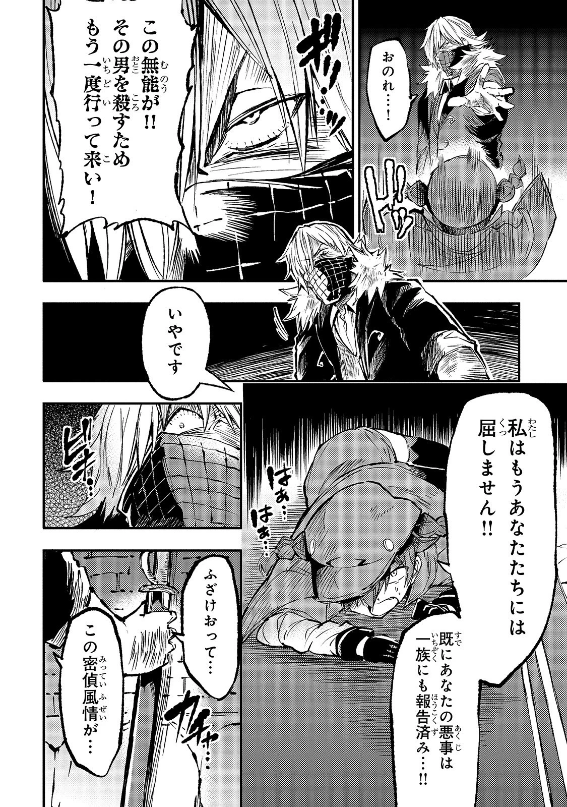 ひとりぼっちの異世界攻略 第80話 - 14