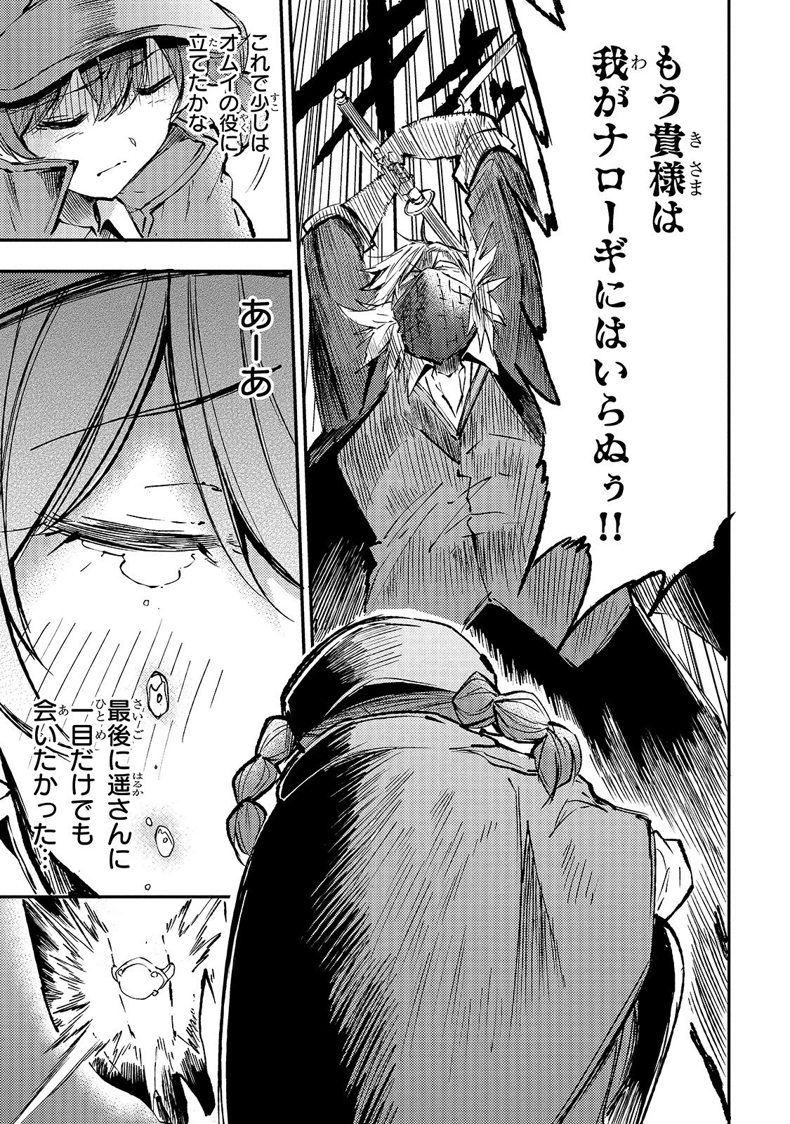 ひとりぼっちの異世界攻略 第80話 - 15