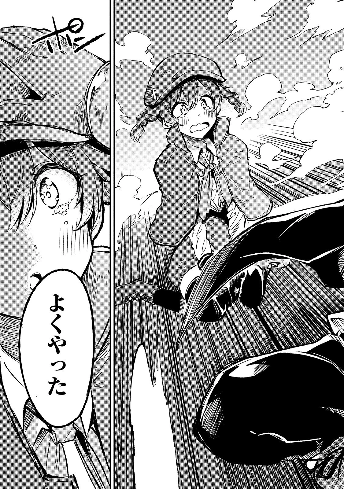 ひとりぼっちの異世界攻略 第80話 - 17