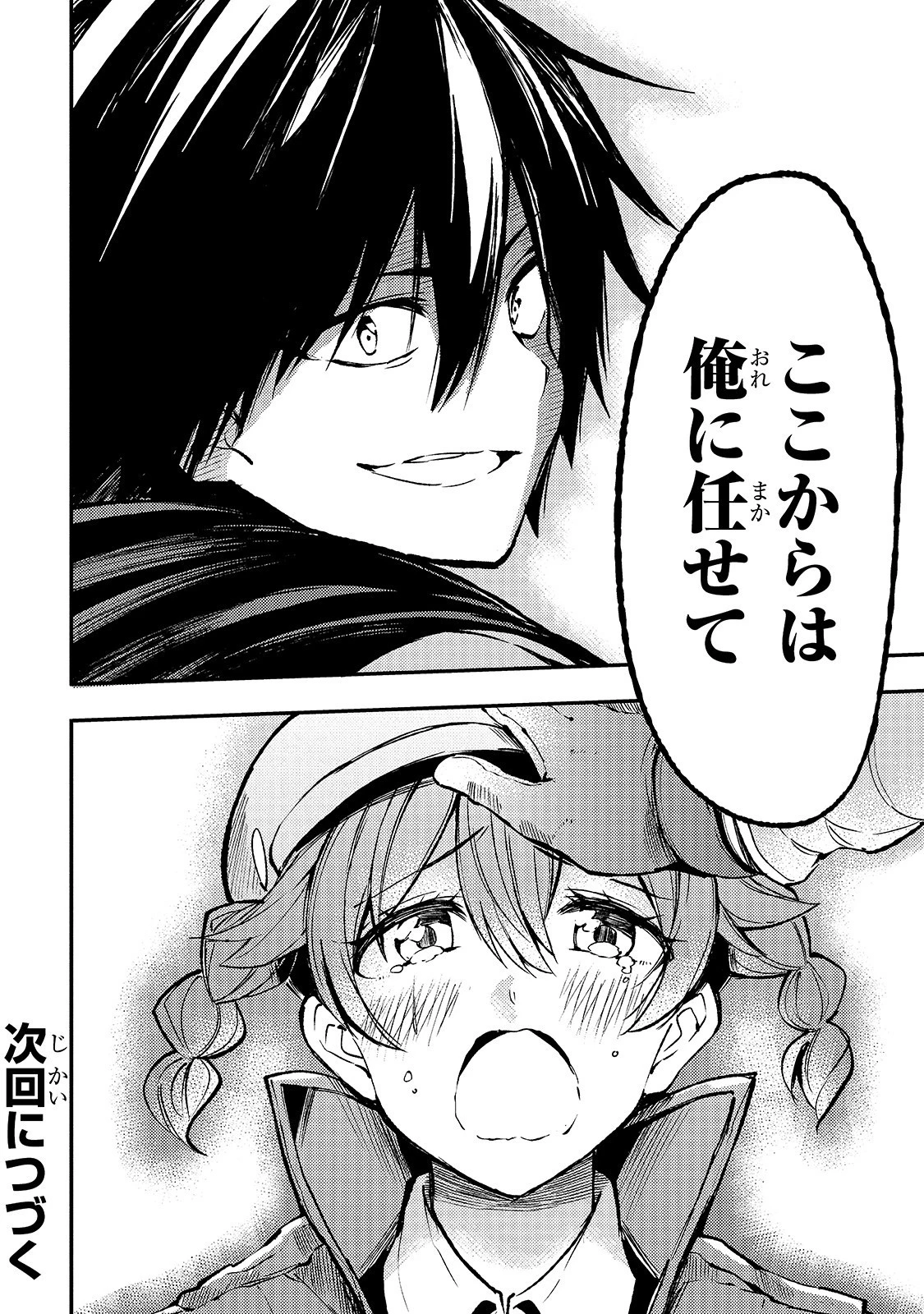 ひとりぼっちの異世界攻略 第80話 - 18