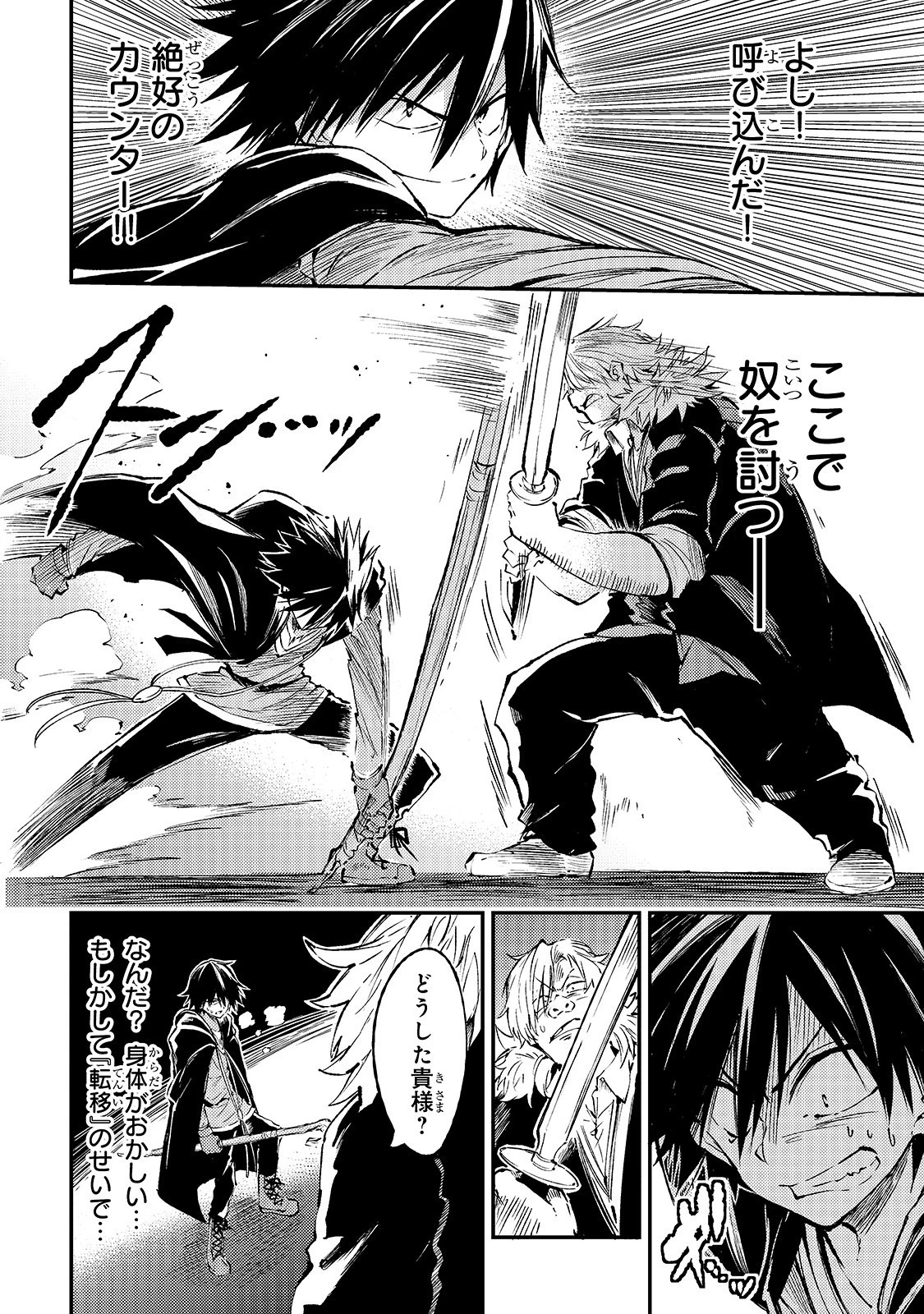 ひとりぼっちの異世界攻略 第82話 - 8