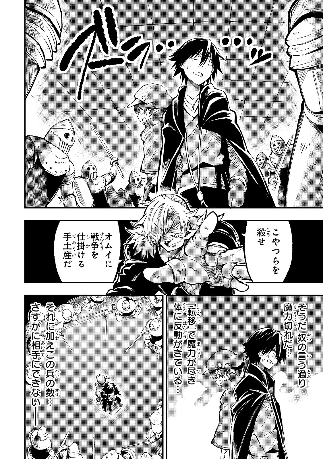 ひとりぼっちの異世界攻略 第82話 - 10