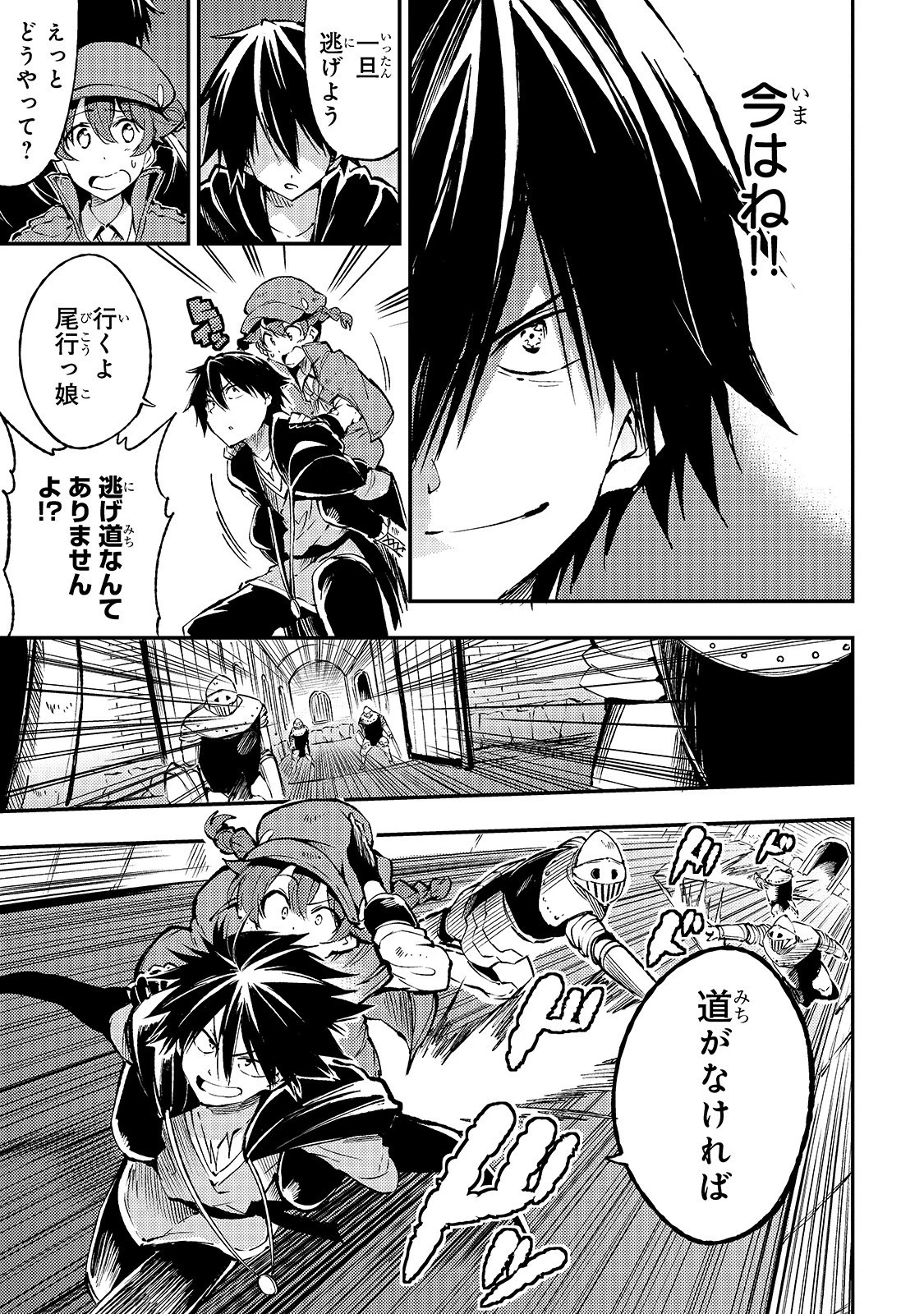 ひとりぼっちの異世界攻略 第82話 - 11