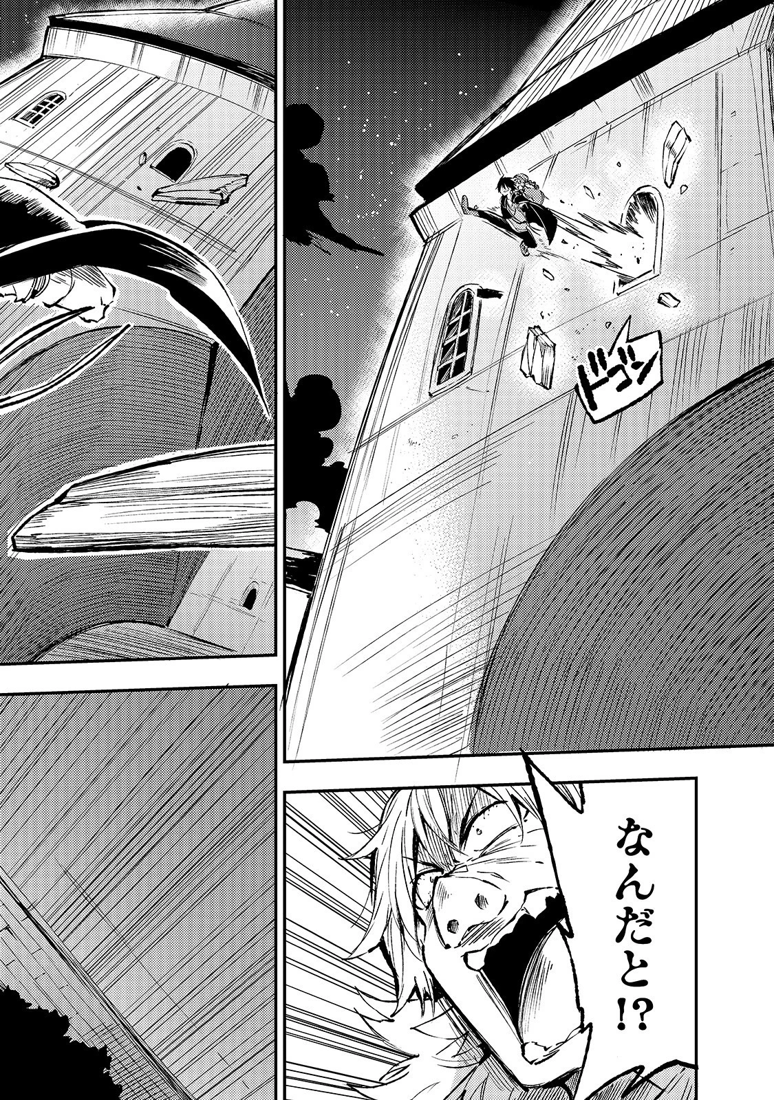 ひとりぼっちの異世界攻略 第82話 - 12