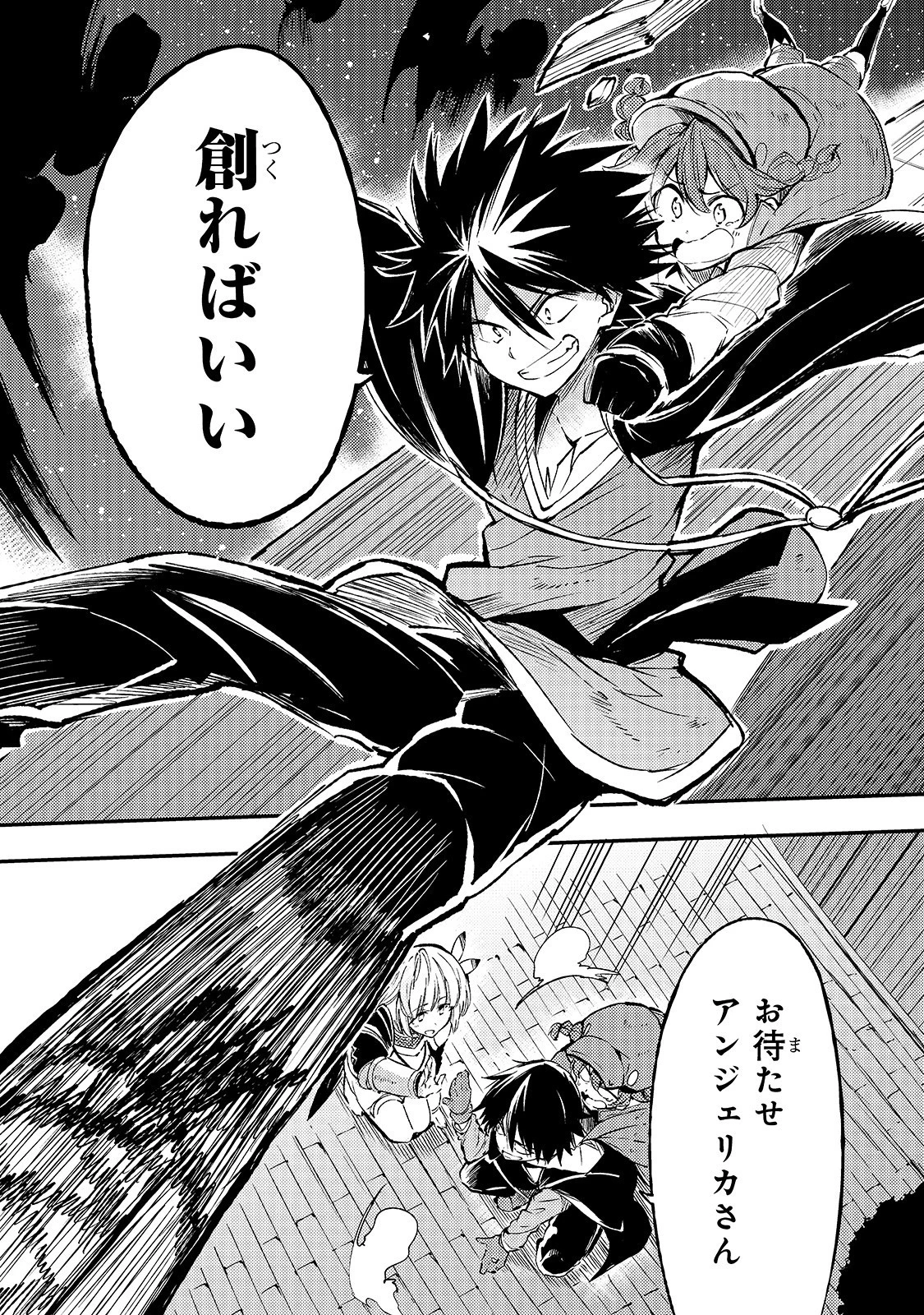 ひとりぼっちの異世界攻略 第82話 - 13