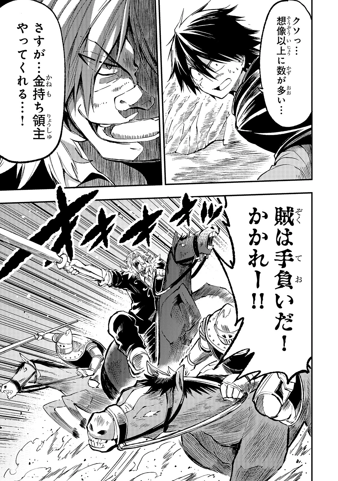 ひとりぼっちの異世界攻略 第83話 - 5