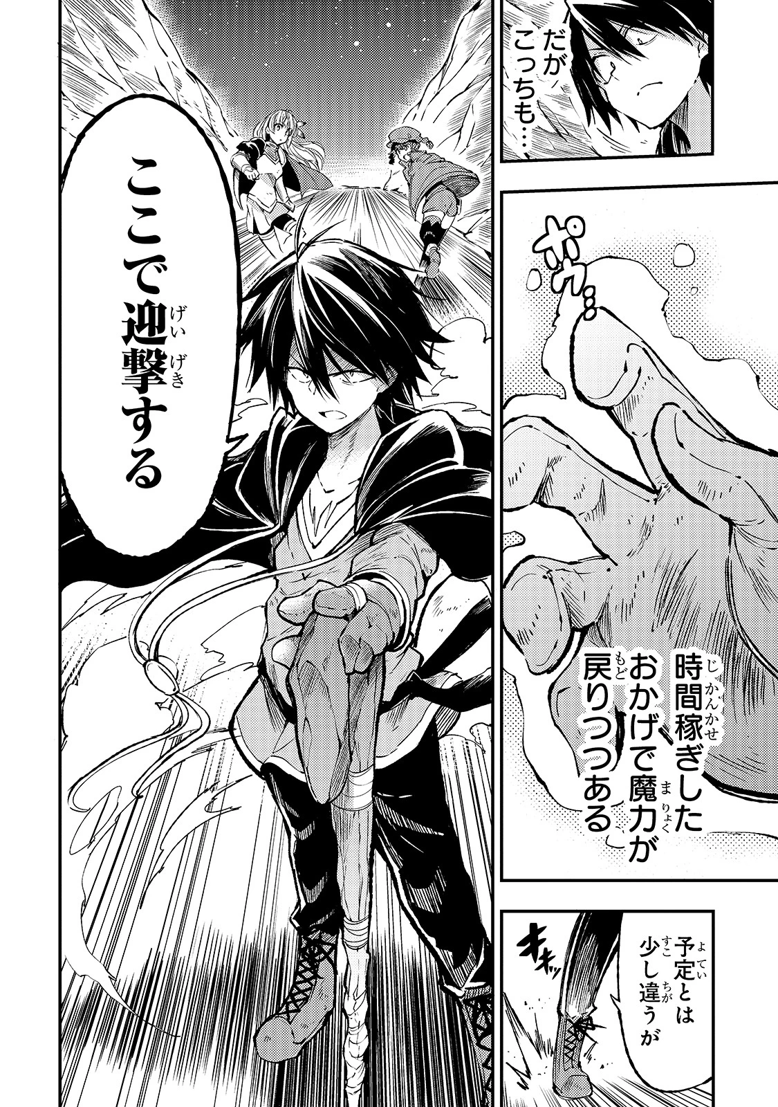 ひとりぼっちの異世界攻略 第83話 - 6