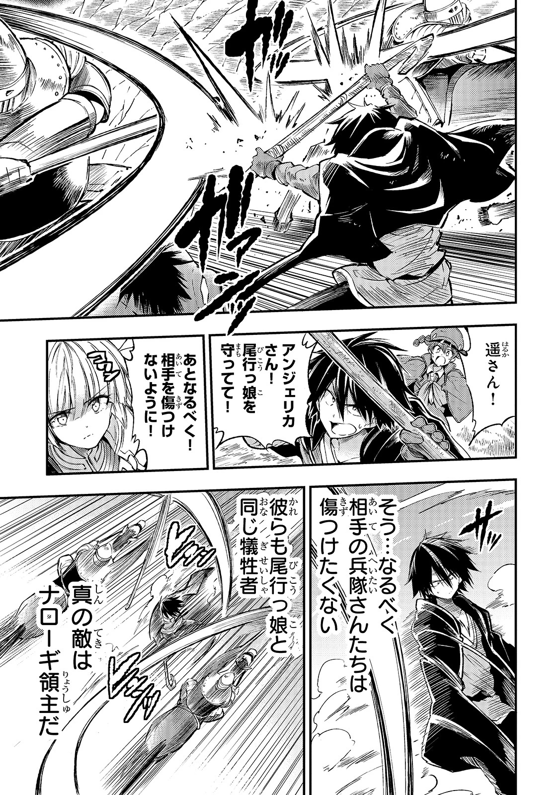 ひとりぼっちの異世界攻略 第83話 - 7