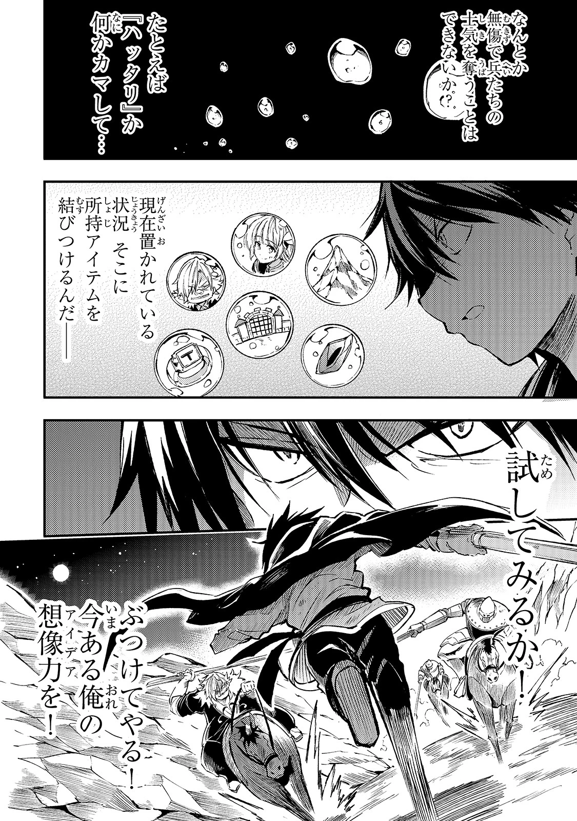 ひとりぼっちの異世界攻略 第83話 - 8