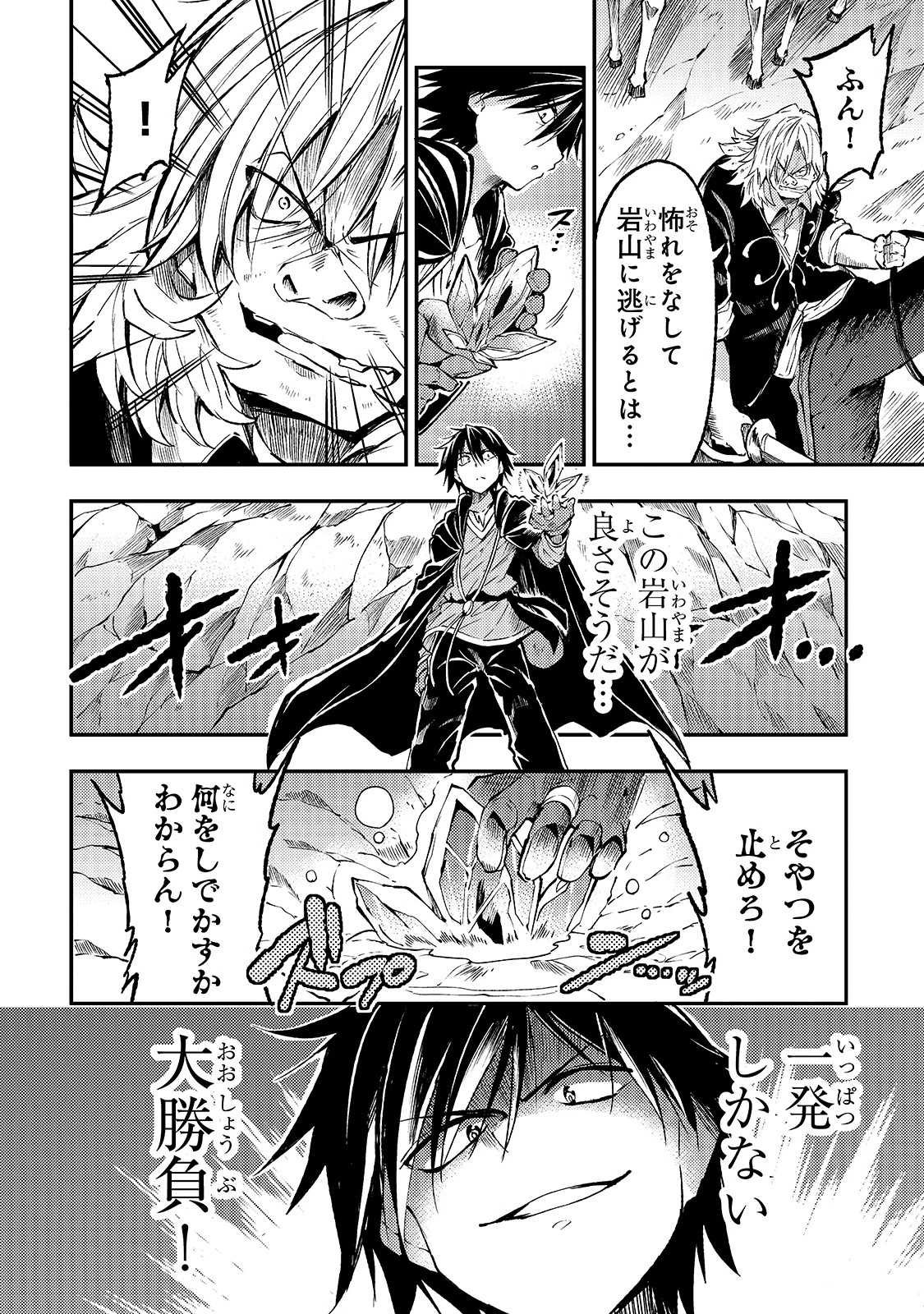 ひとりぼっちの異世界攻略 第83話 - 10