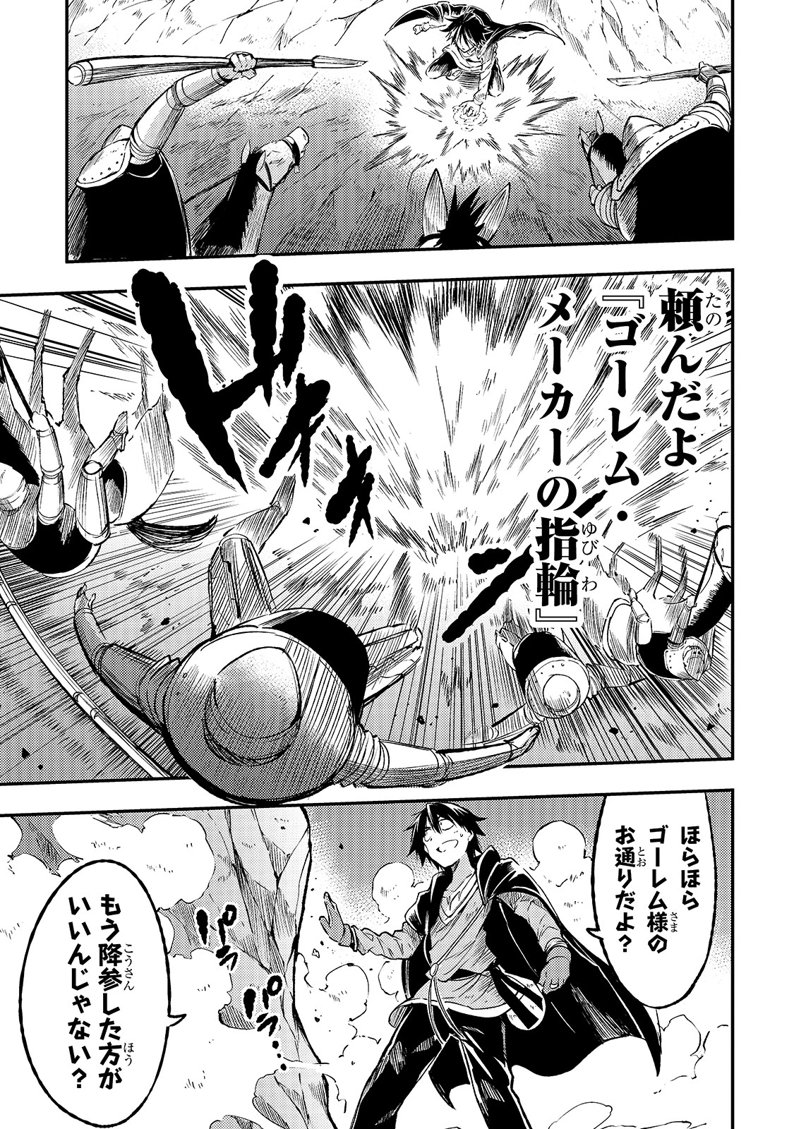 ひとりぼっちの異世界攻略 第83話 - 11