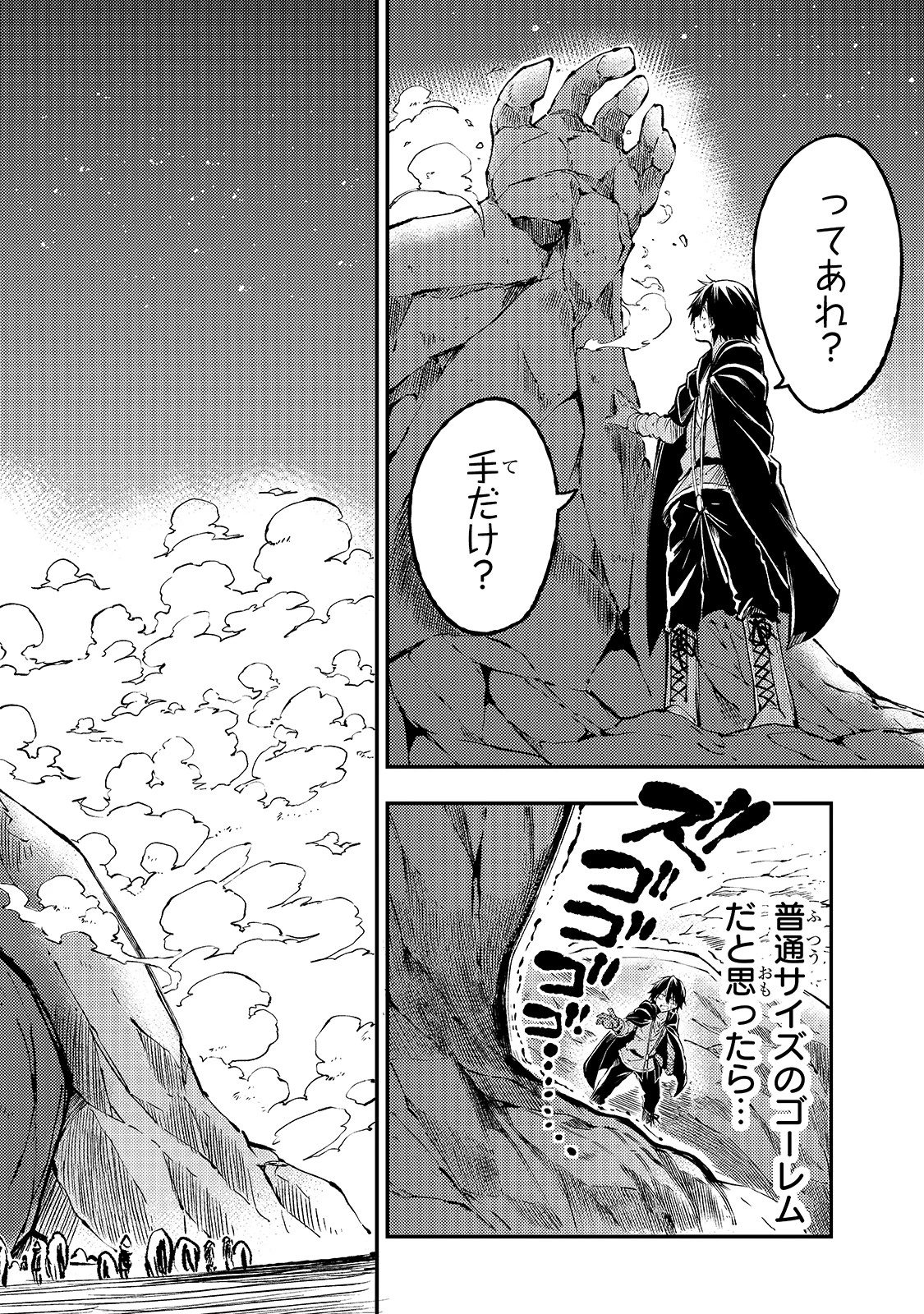 ひとりぼっちの異世界攻略 第83話 - 12