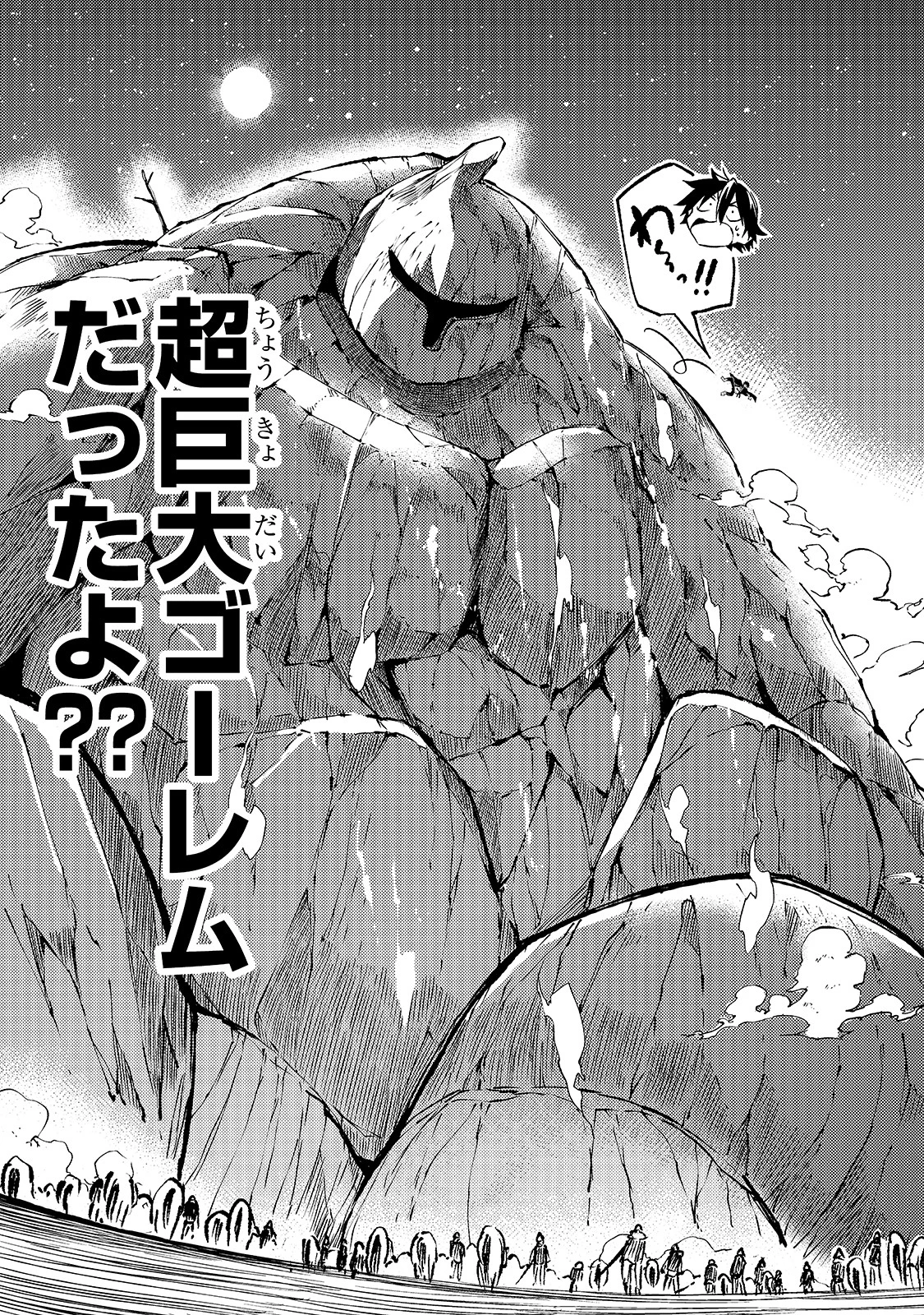 ひとりぼっちの異世界攻略 第83話 - 13