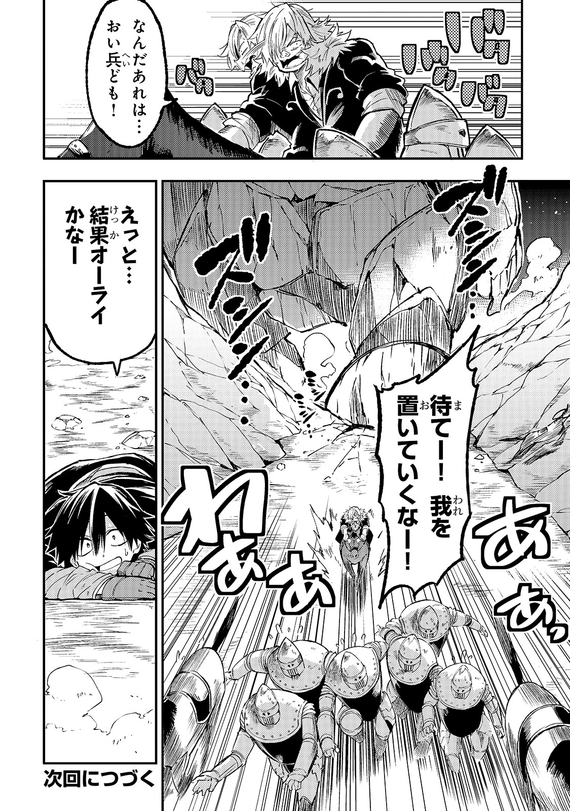 ひとりぼっちの異世界攻略 第83話 - 14