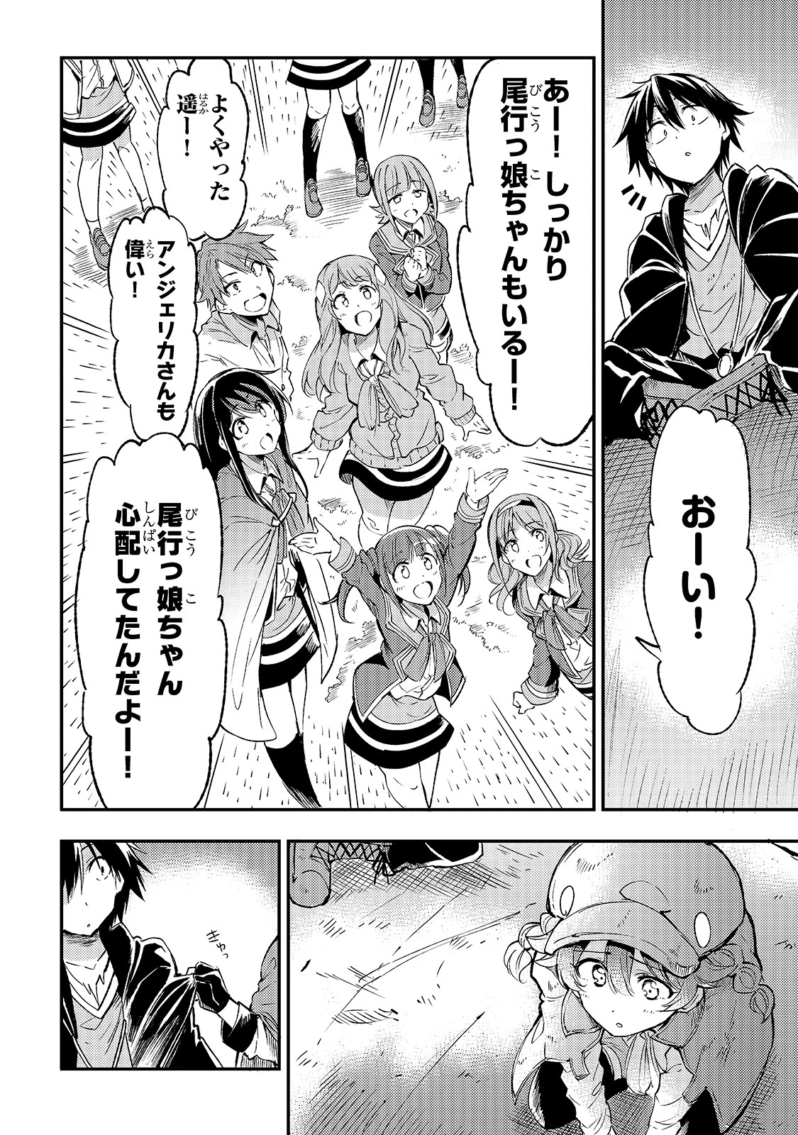 ひとりぼっちの異世界攻略 第84話 - 6