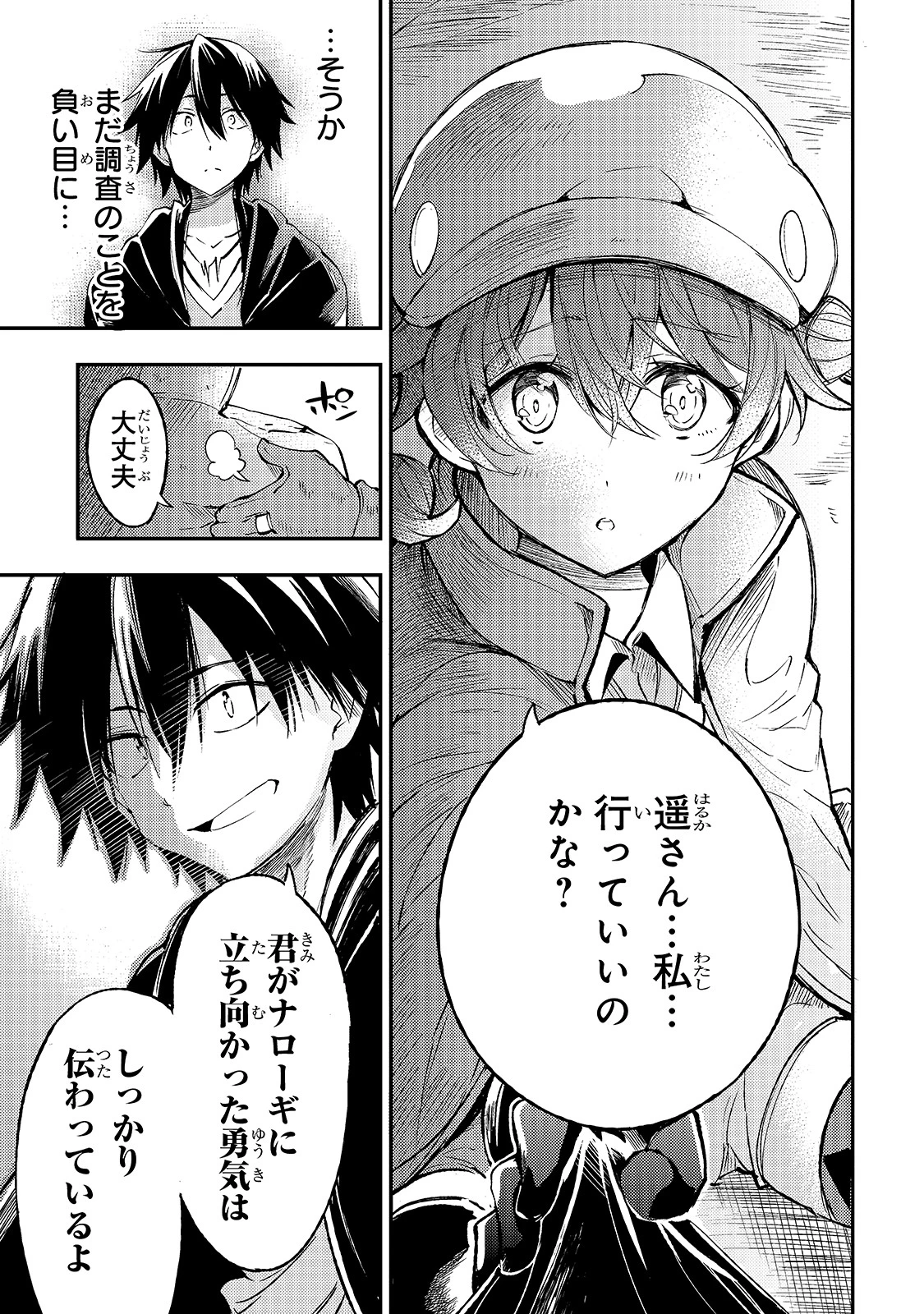 ひとりぼっちの異世界攻略 第84話 - 7