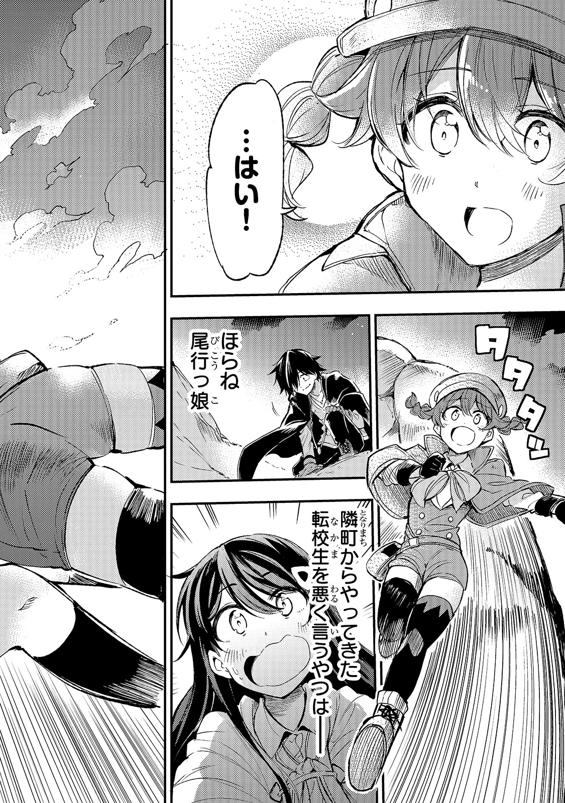 ひとりぼっちの異世界攻略 第84話 - 8