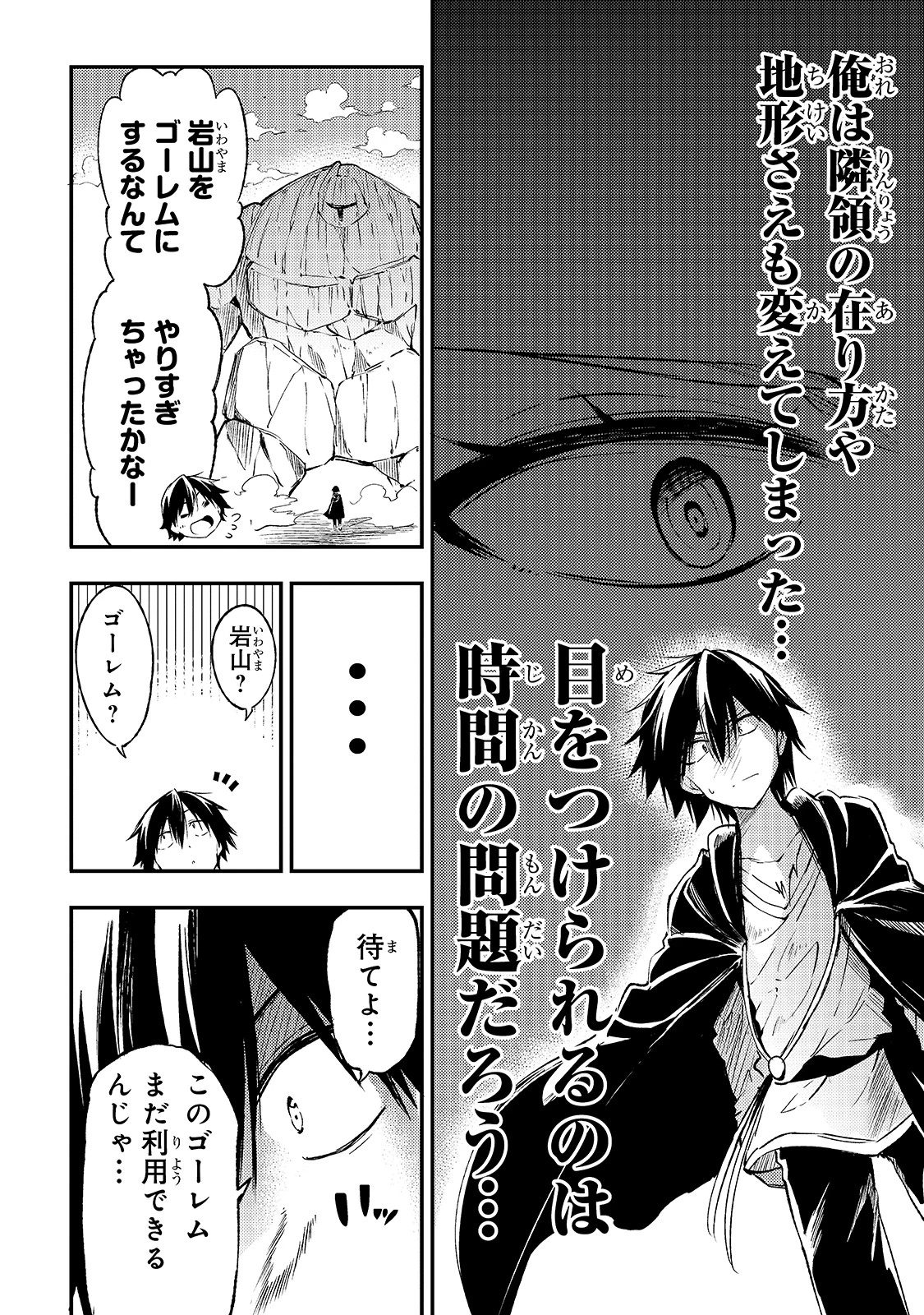 ひとりぼっちの異世界攻略 第84話 - 12