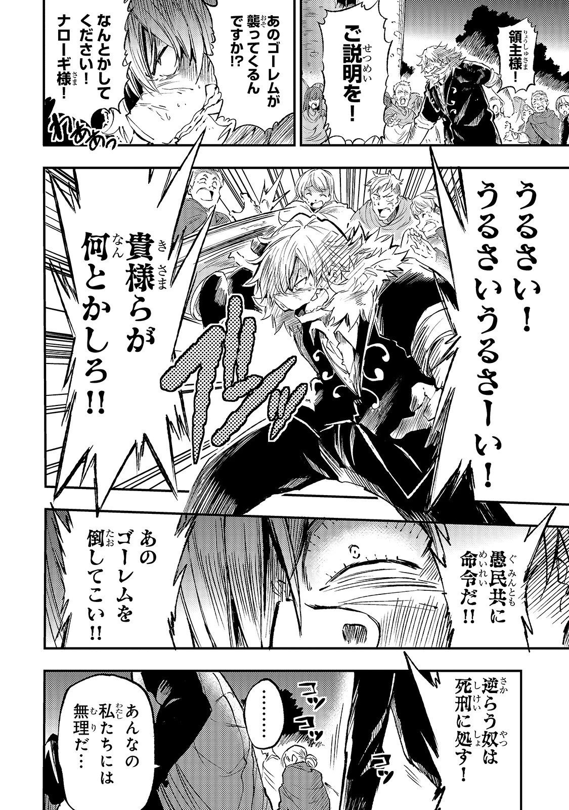 ひとりぼっちの異世界攻略 第85話 - 6