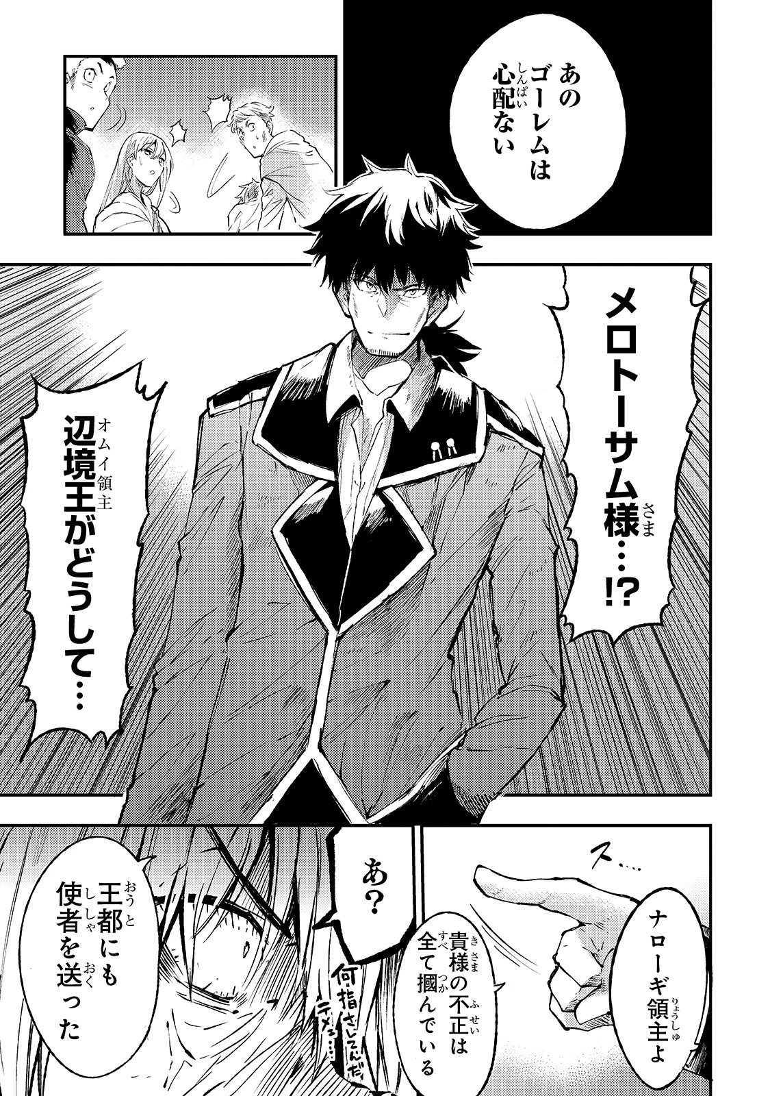 ひとりぼっちの異世界攻略 第85話 - 7