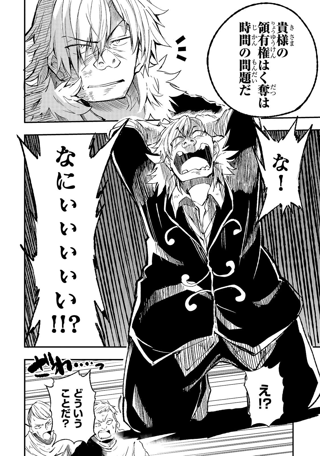 ひとりぼっちの異世界攻略 第85話 - 8