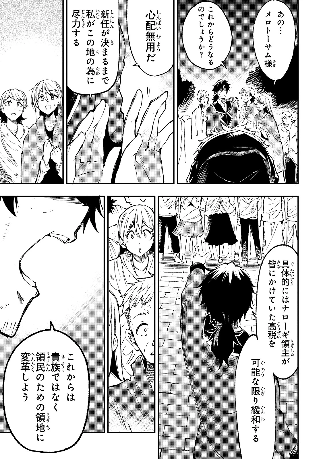 ひとりぼっちの異世界攻略 第85話 - 11