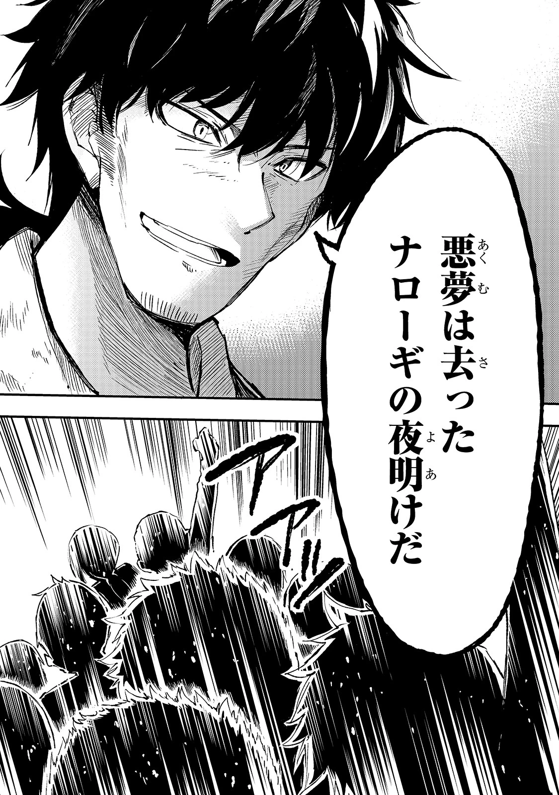 ひとりぼっちの異世界攻略 第85話 - 12