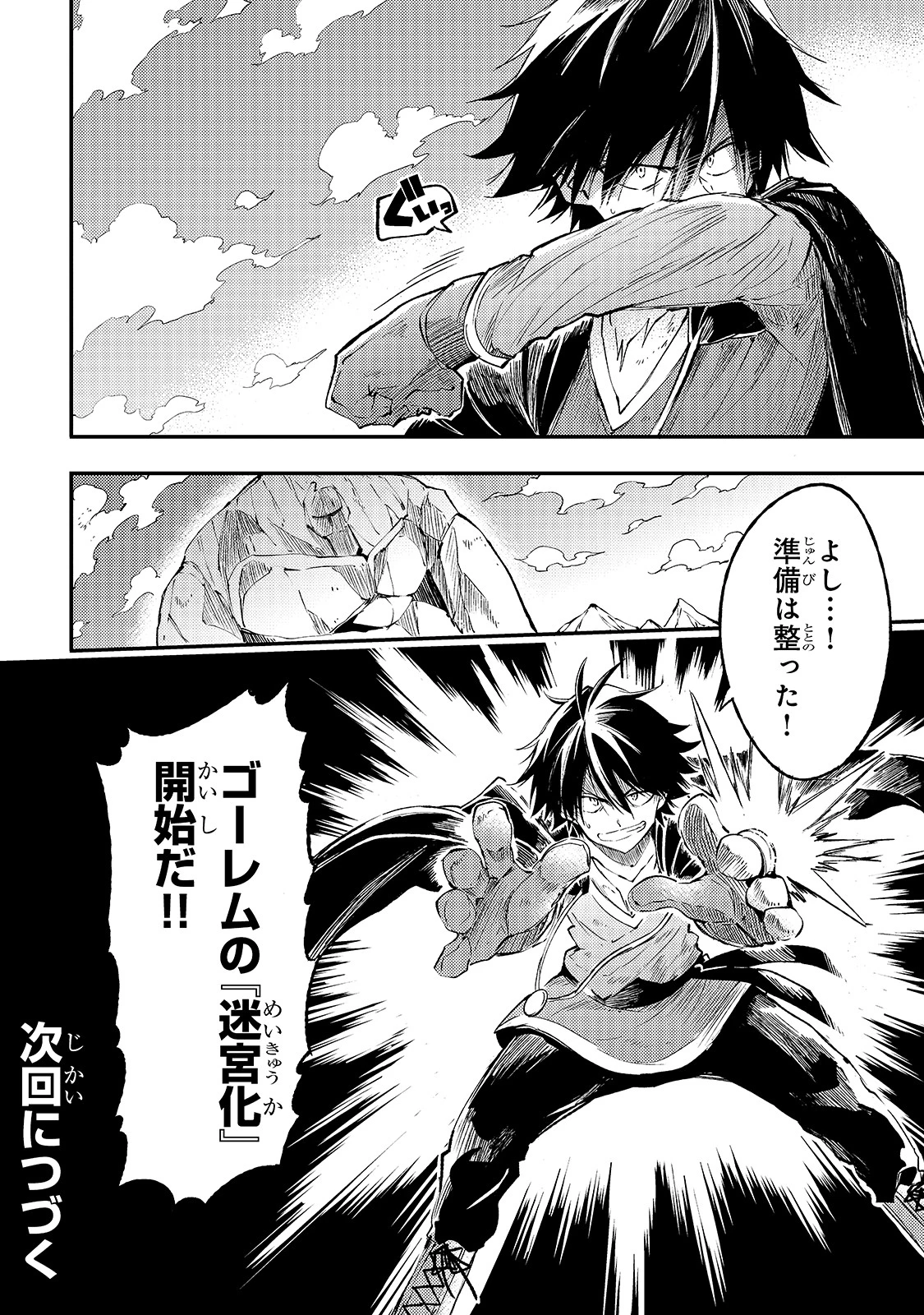 ひとりぼっちの異世界攻略 第85話 - 14