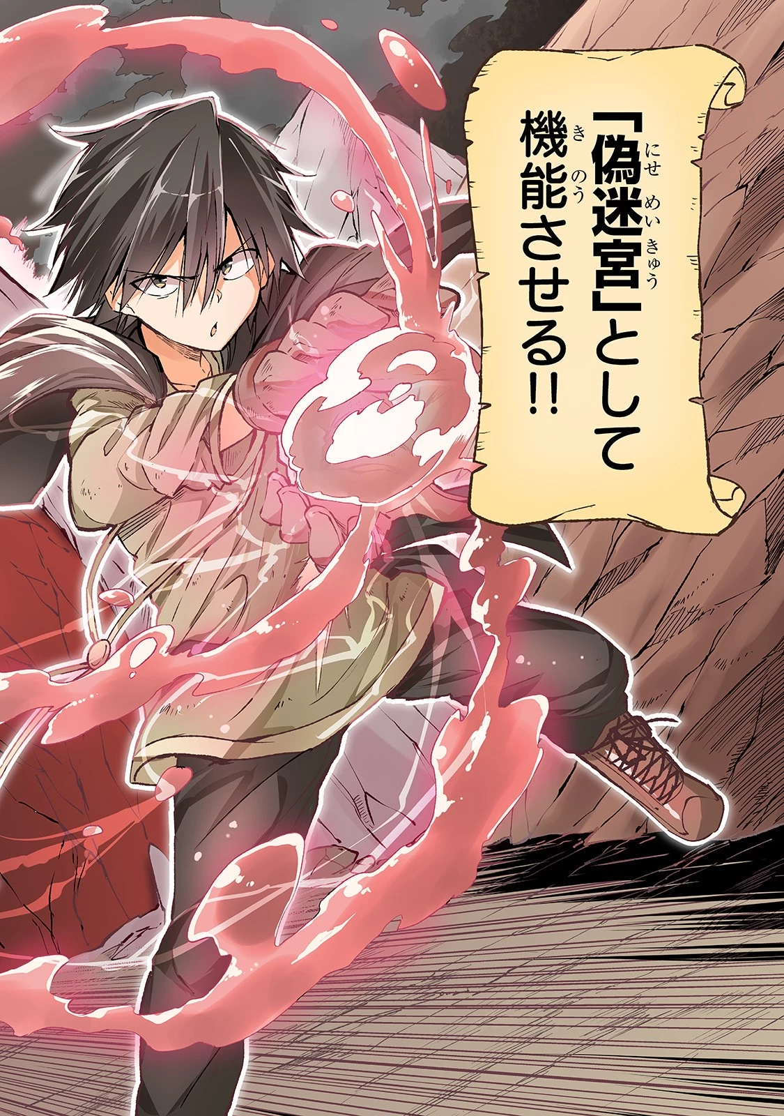 ひとりぼっちの異世界攻略 第86話 - 4