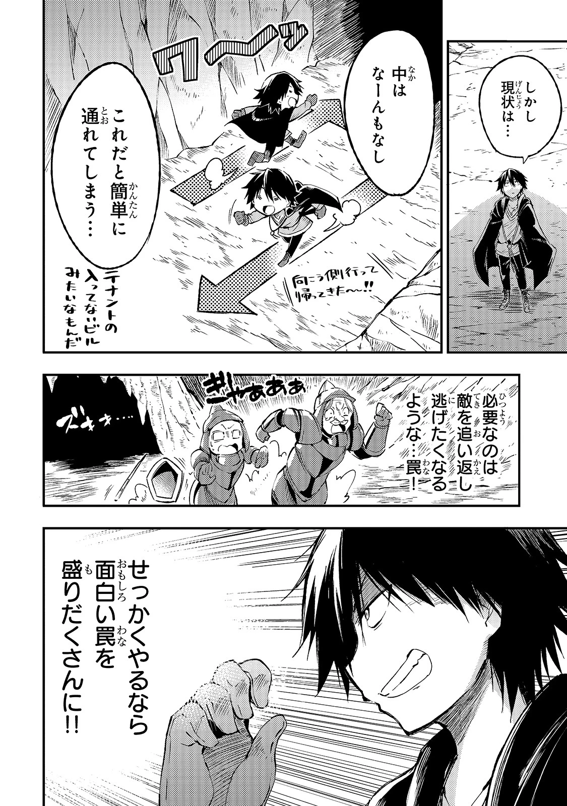 ひとりぼっちの異世界攻略 第86話 - 8