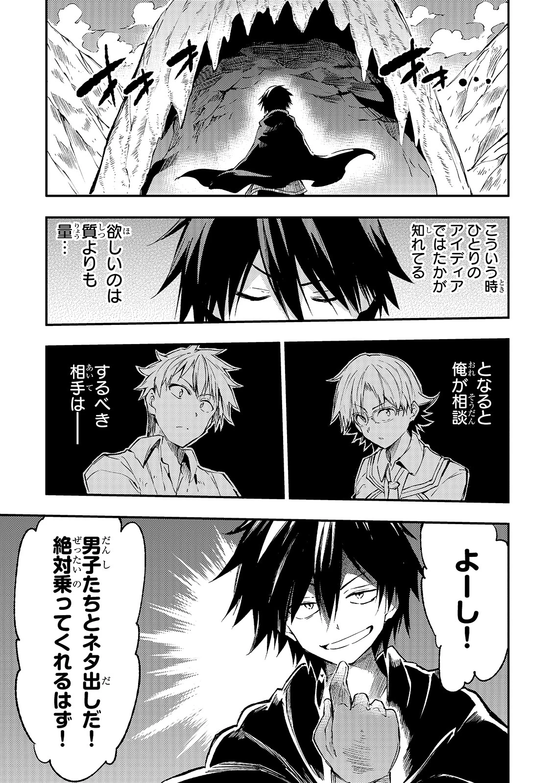 ひとりぼっちの異世界攻略 第86話 - 9