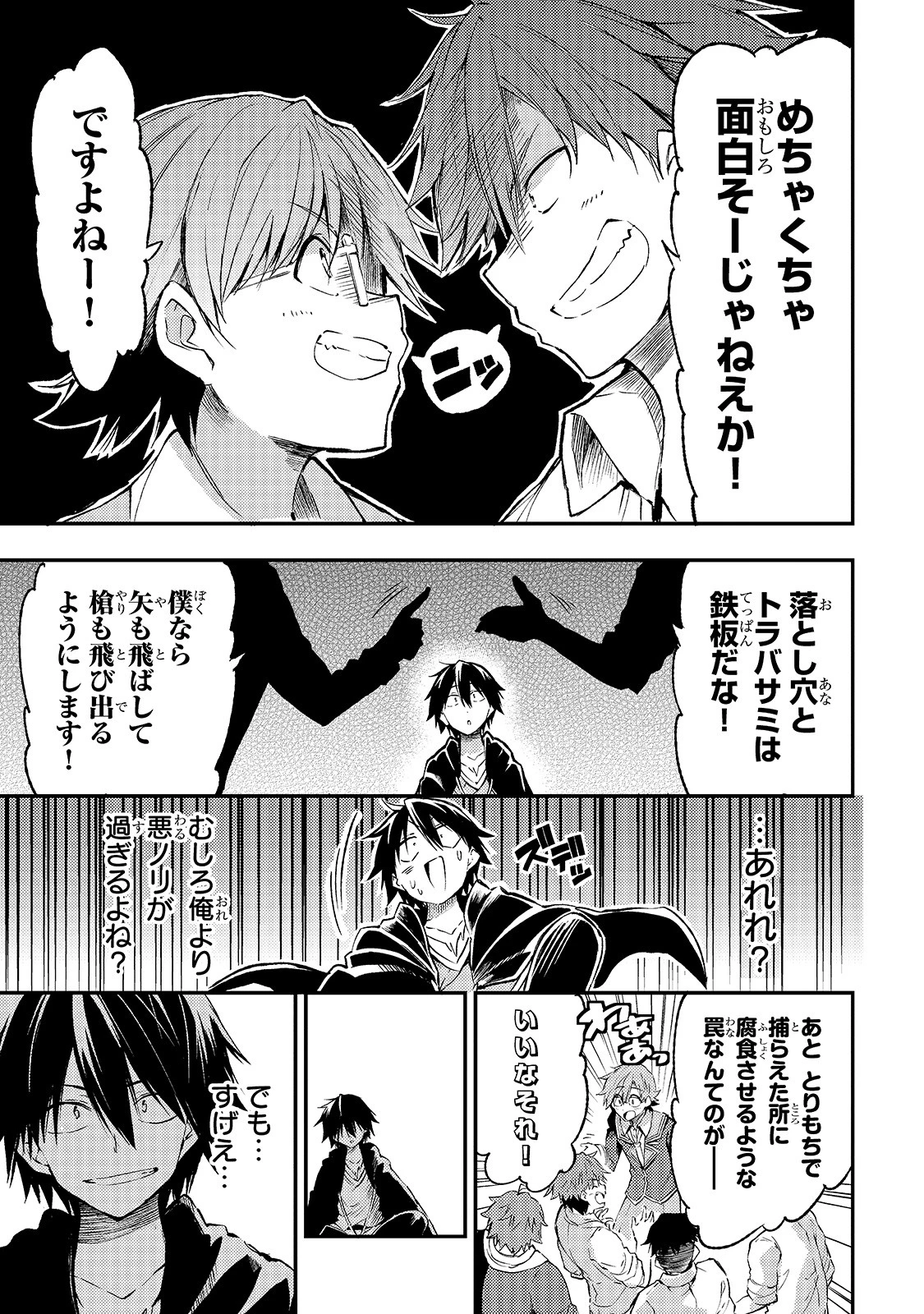 ひとりぼっちの異世界攻略 第86話 - 11