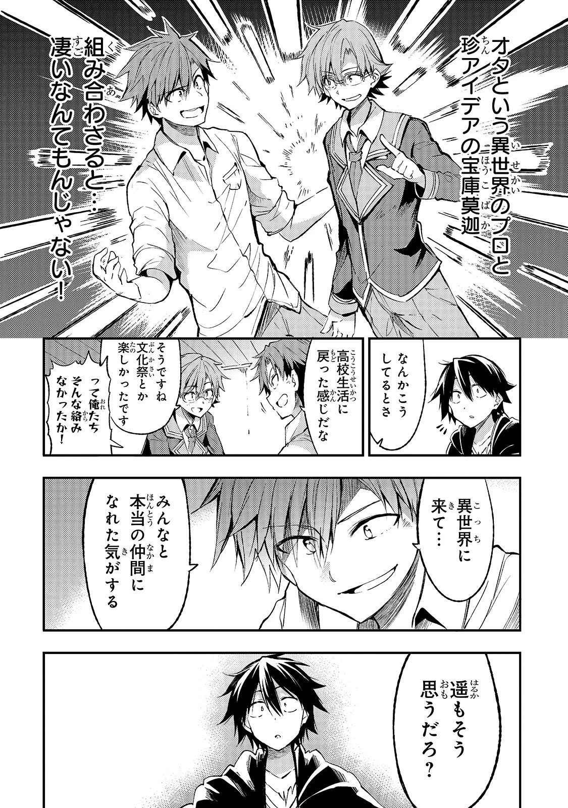 ひとりぼっちの異世界攻略 第86話 - 12