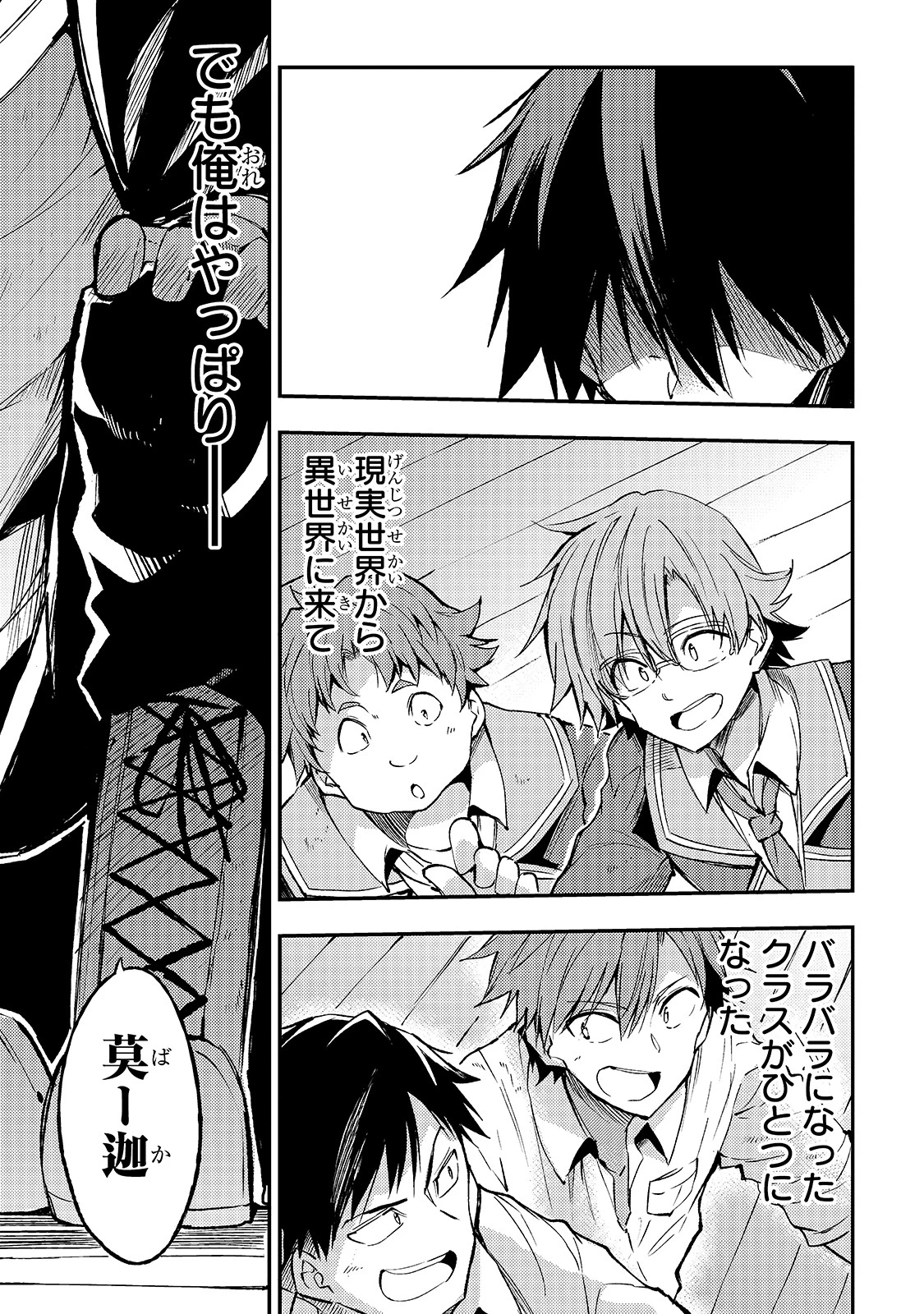 ひとりぼっちの異世界攻略 第86話 - 13