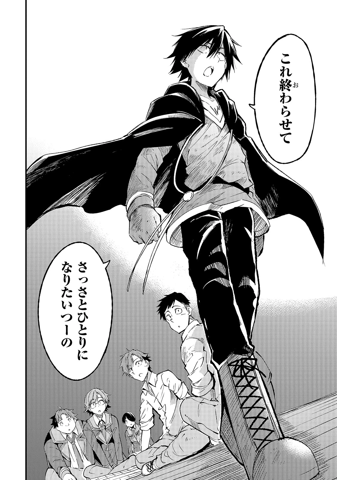 ひとりぼっちの異世界攻略 第86話 - 14