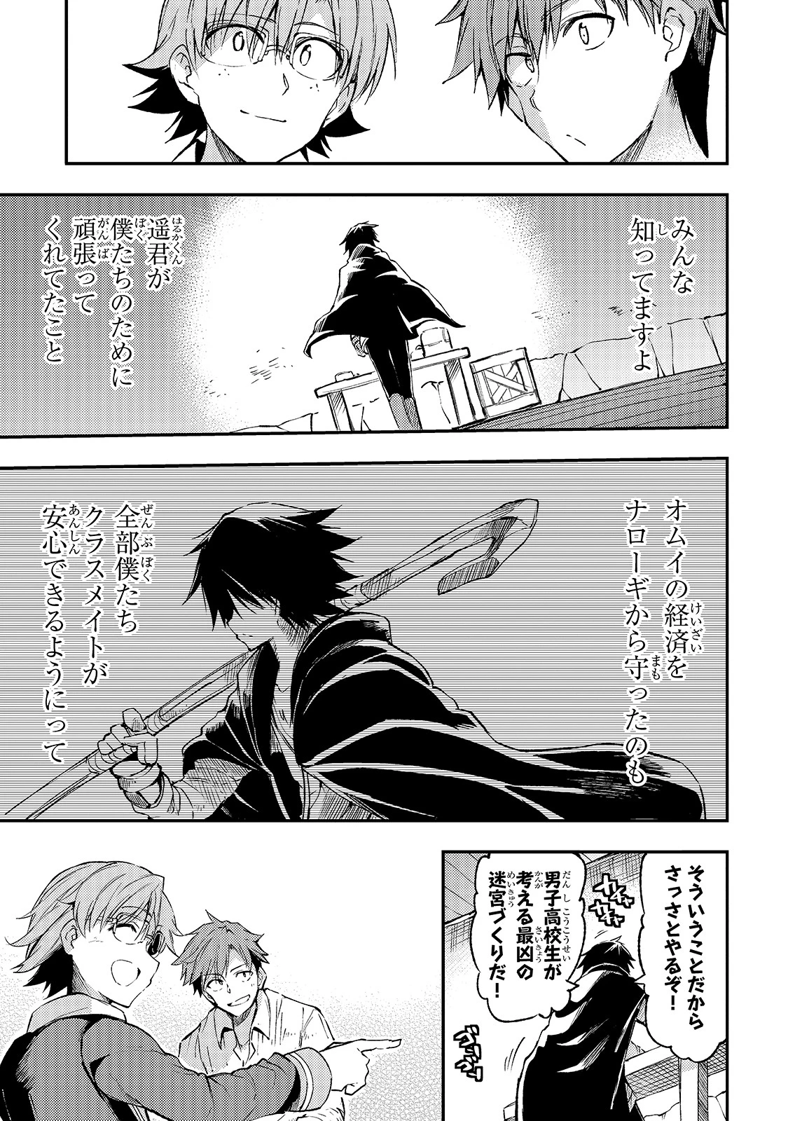 ひとりぼっちの異世界攻略 第86話 - 15