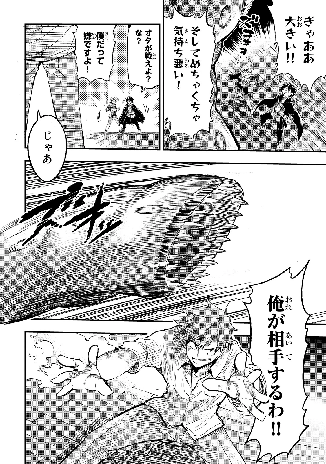 ひとりぼっちの異世界攻略 第87話 - 6