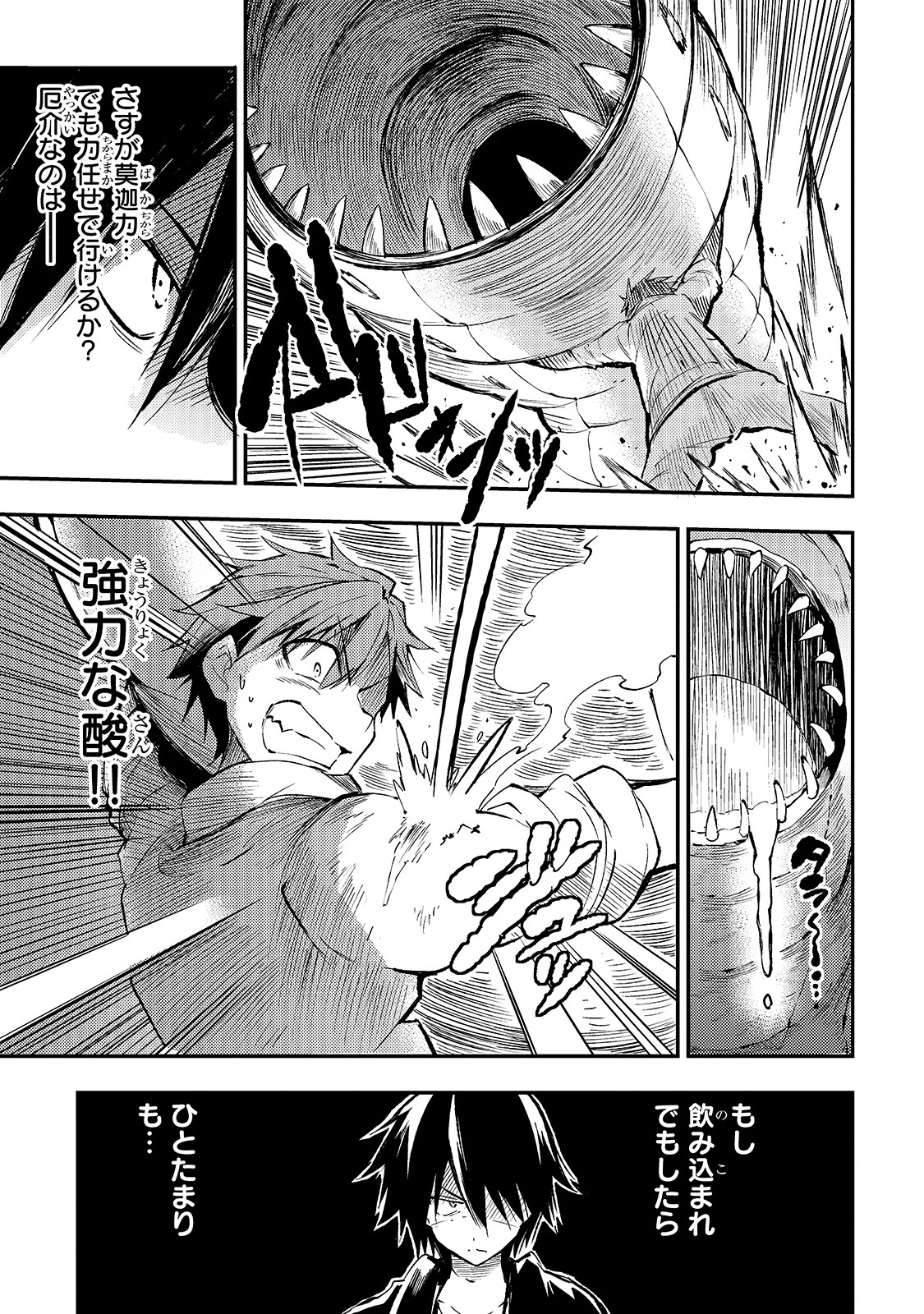 ひとりぼっちの異世界攻略 第87話 - 7