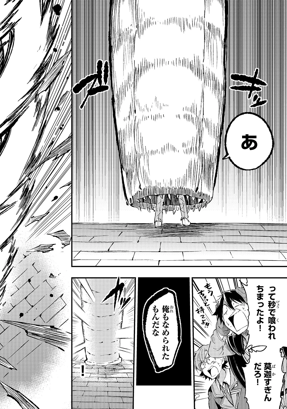 ひとりぼっちの異世界攻略 第87話 - 8
