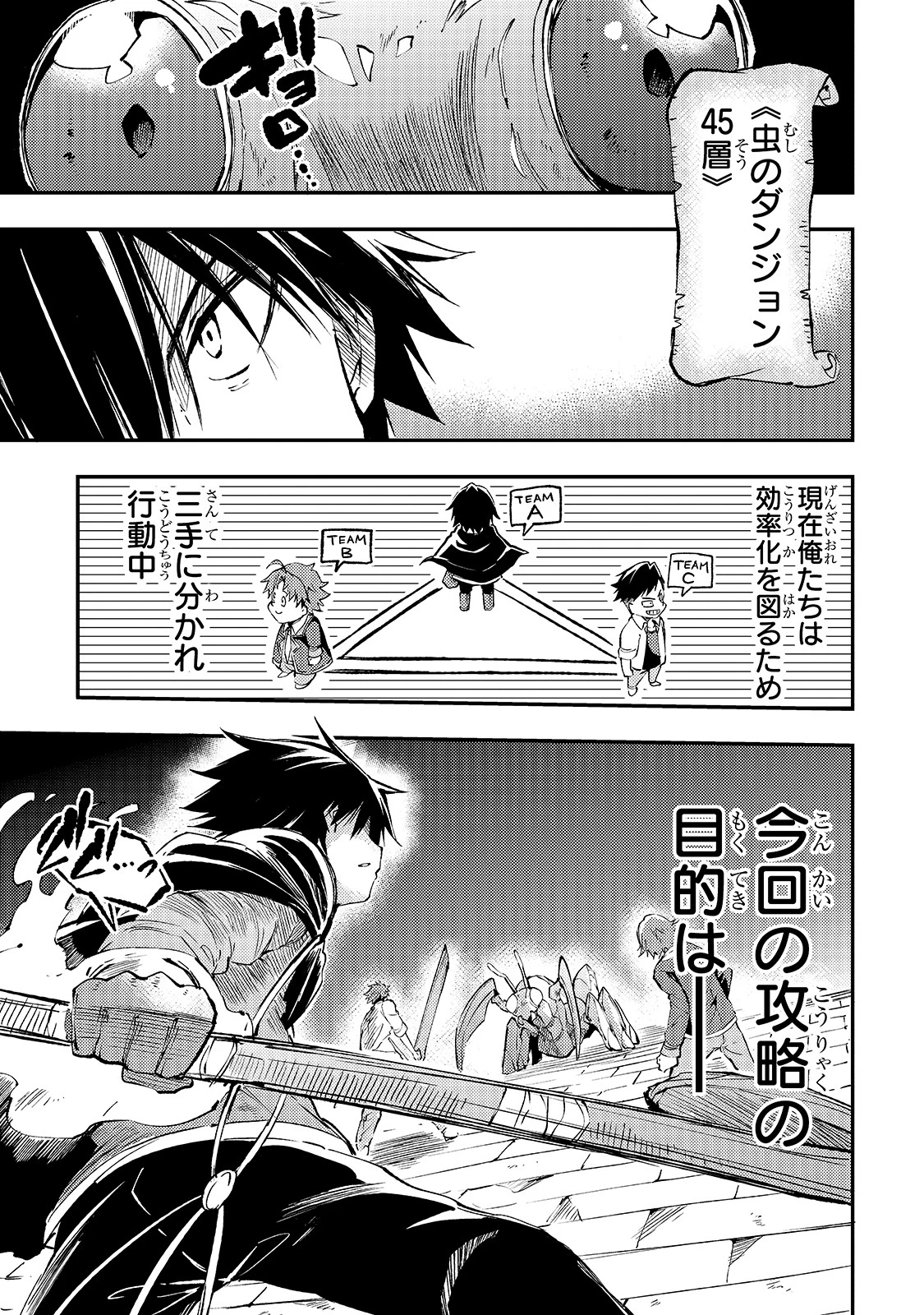 ひとりぼっちの異世界攻略 第87話 - 9
