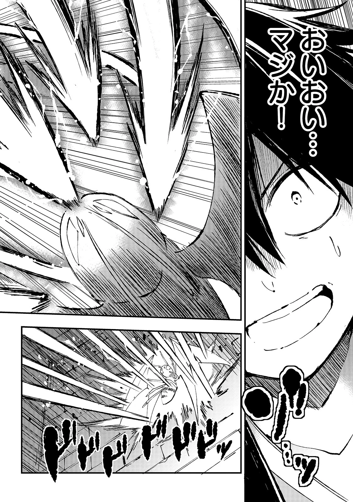 ひとりぼっちの異世界攻略 第87話 - 12