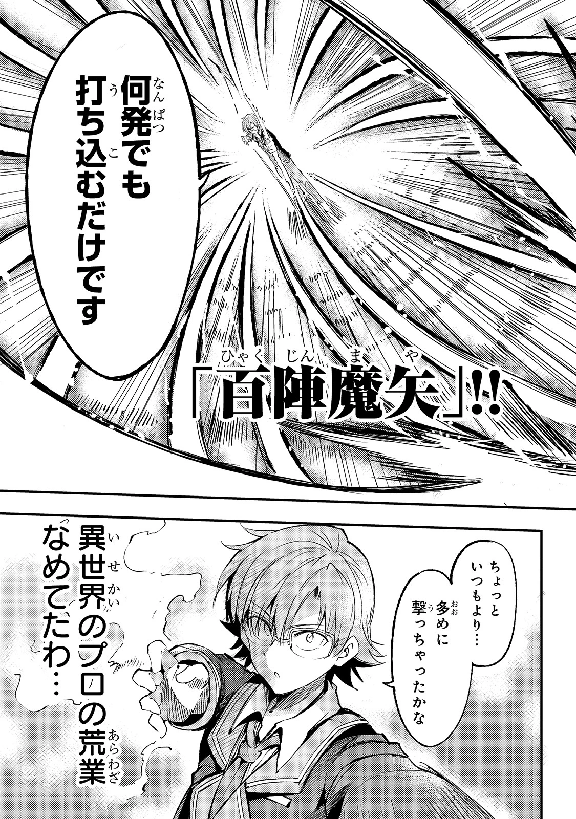 ひとりぼっちの異世界攻略 第87話 - 13