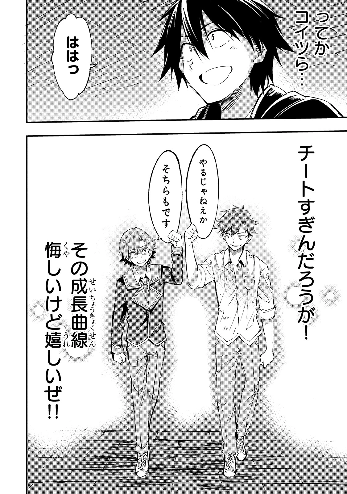 ひとりぼっちの異世界攻略 第87話 - 14