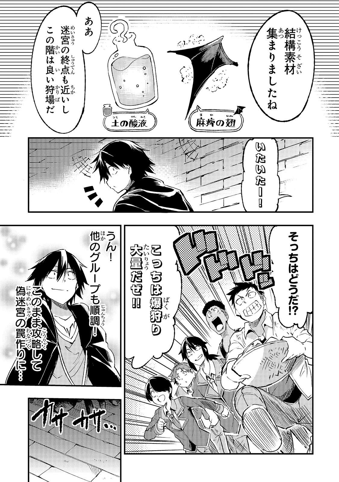 ひとりぼっちの異世界攻略 第87話 - 15