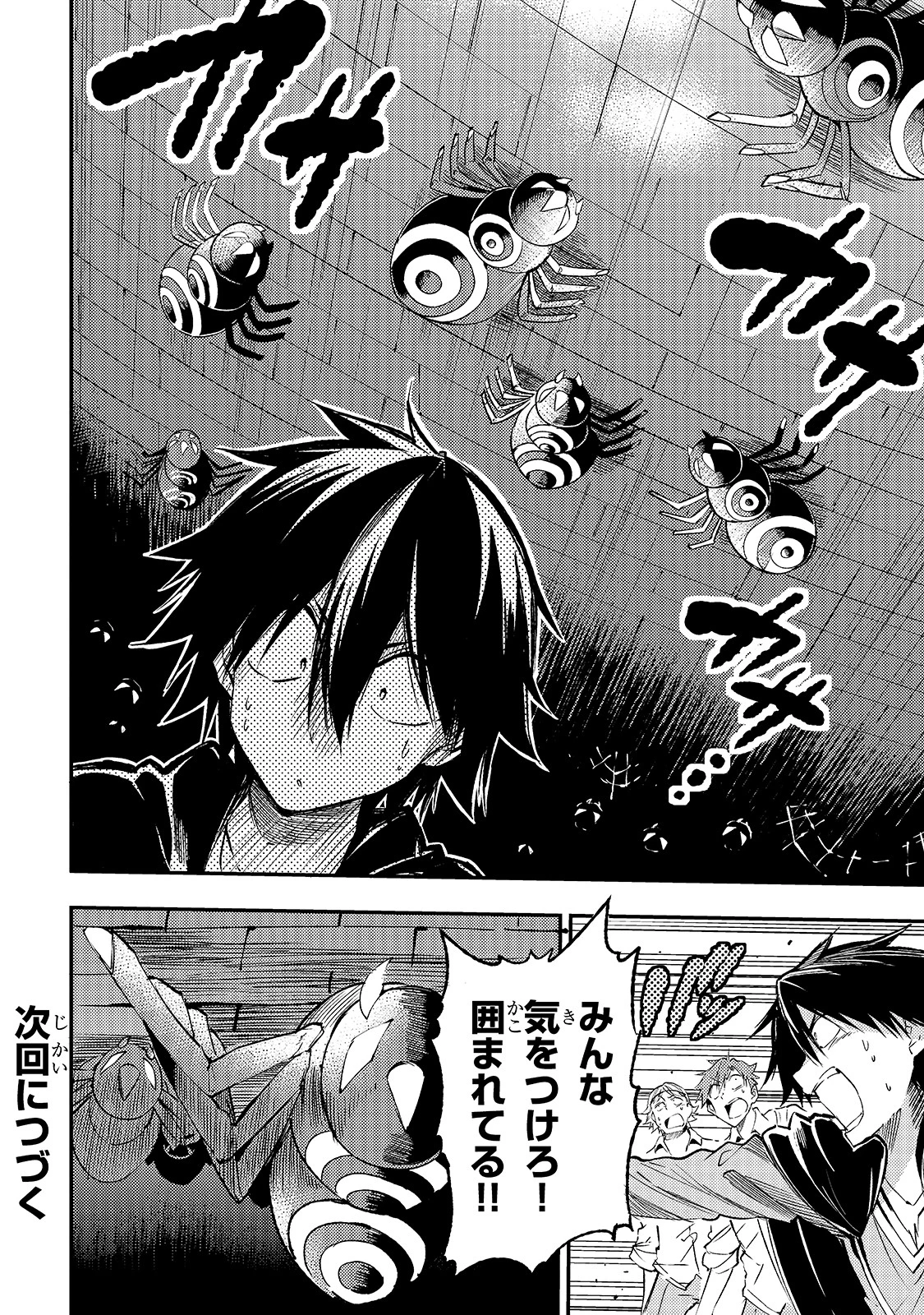 ひとりぼっちの異世界攻略 第87話 - 16