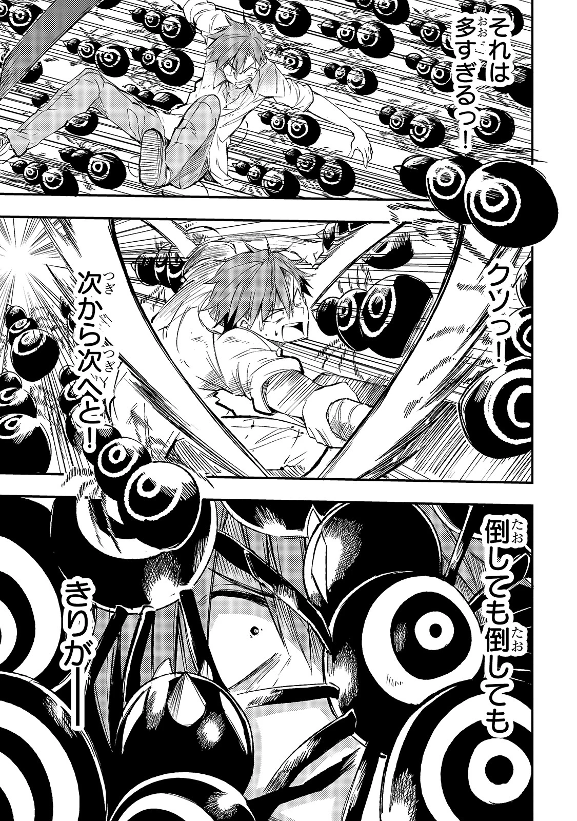 ひとりぼっちの異世界攻略 第88話 - 5