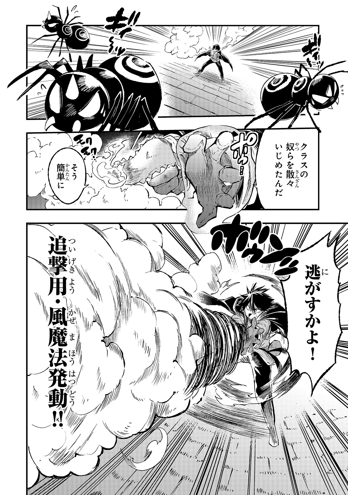 ひとりぼっちの異世界攻略 第88話 - 8