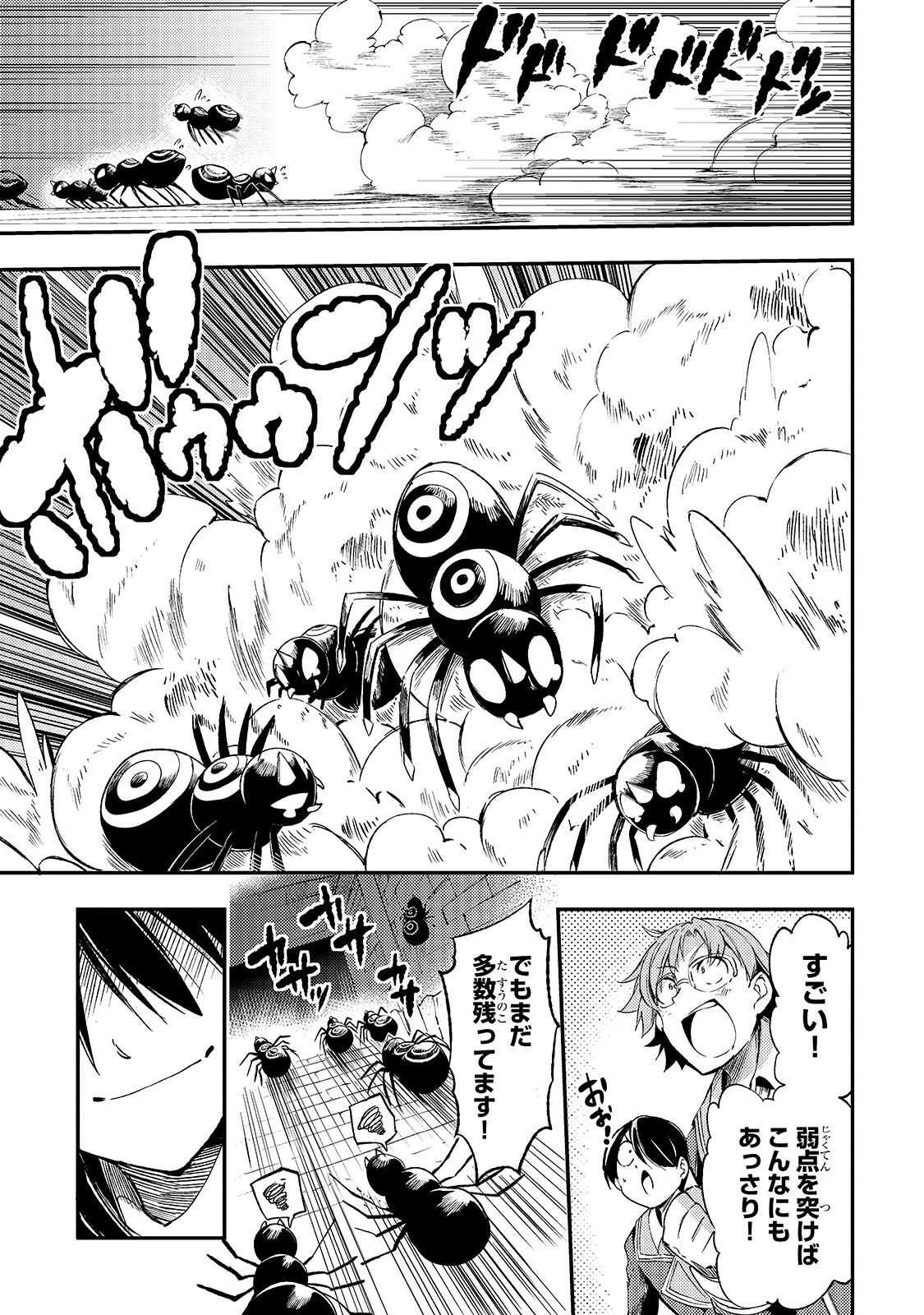 ひとりぼっちの異世界攻略 第88話 - 9