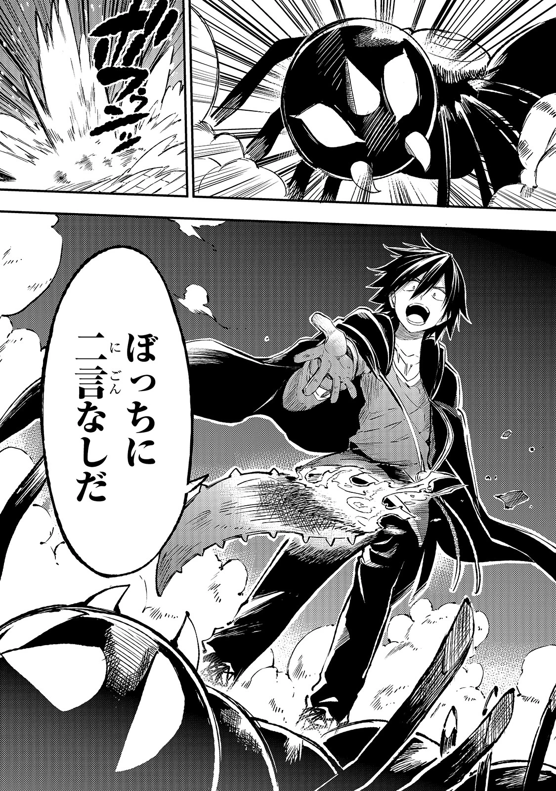 ひとりぼっちの異世界攻略 第88話 - 11