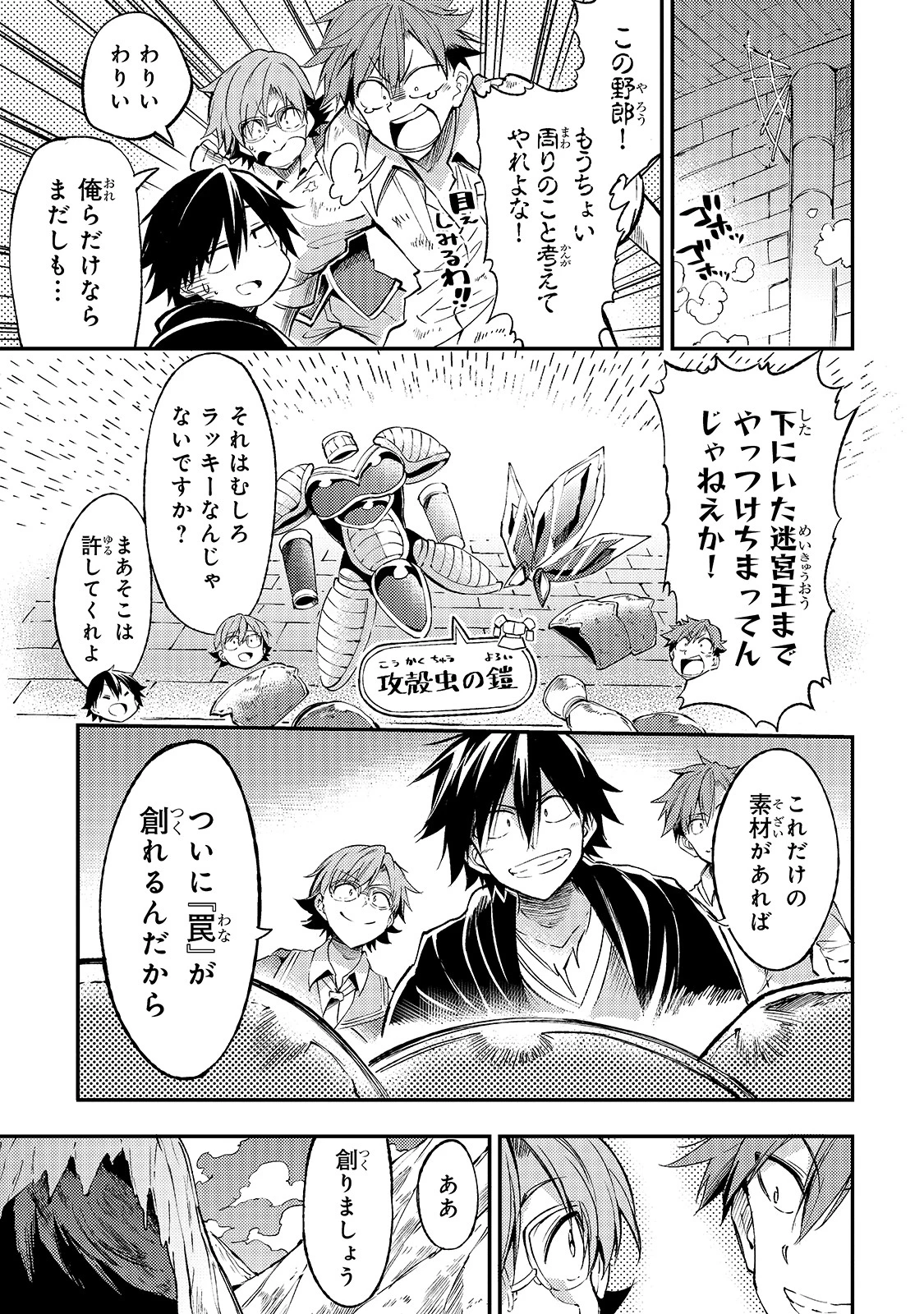 ひとりぼっちの異世界攻略 第88話 - 13